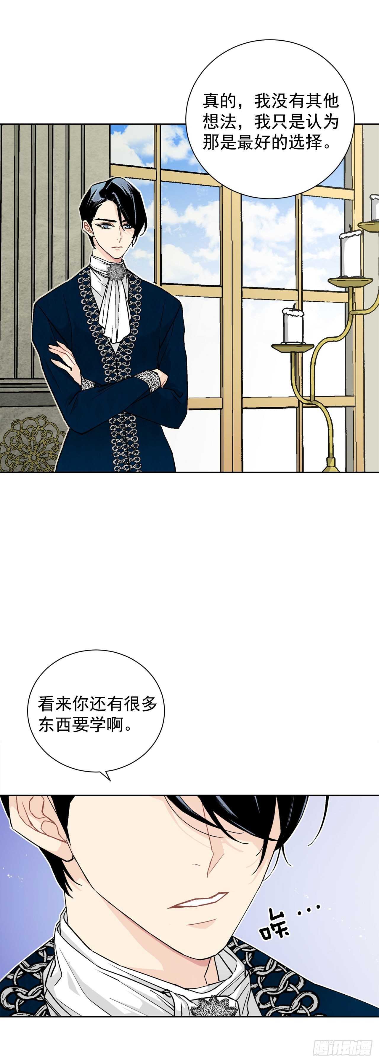 《异族侍女逆袭记》27.拯救族人 第3页