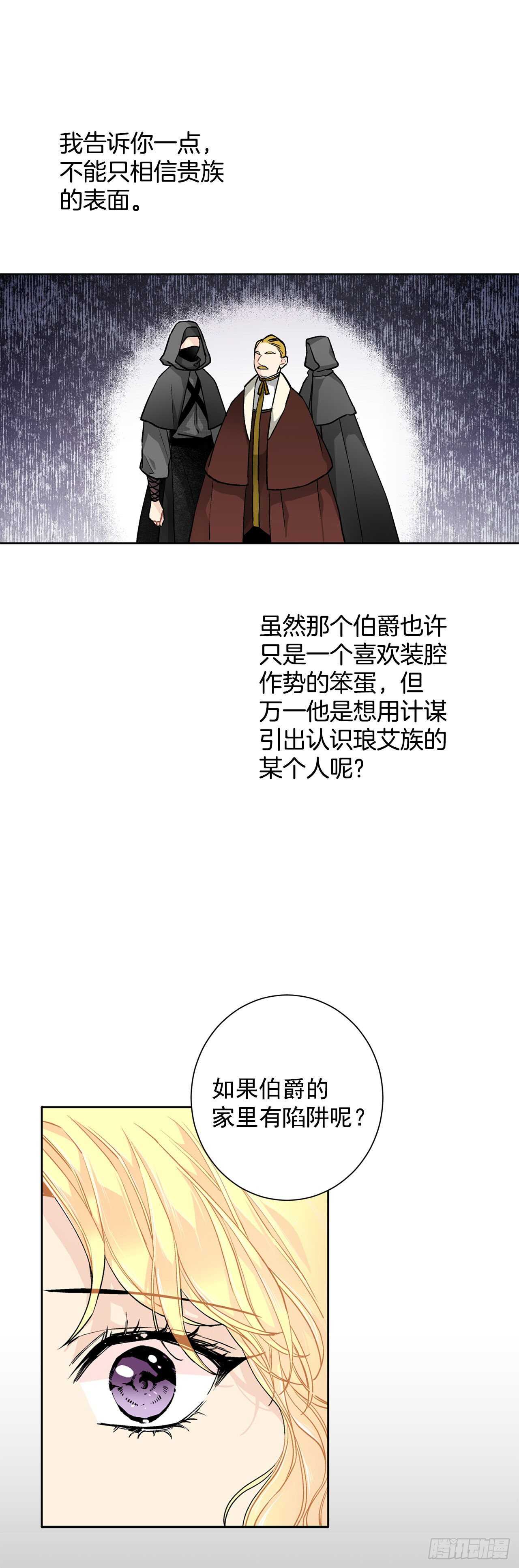《异族侍女逆袭记》27.拯救族人 第5页