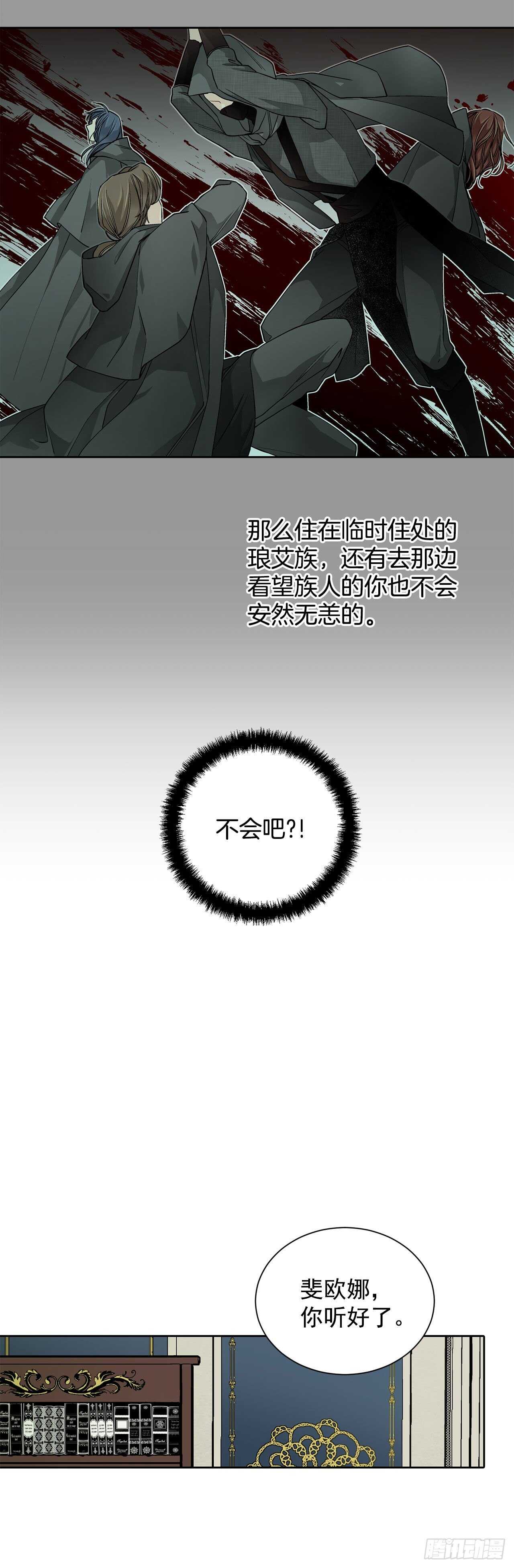 《异族侍女逆袭记》27.拯救族人 第7页