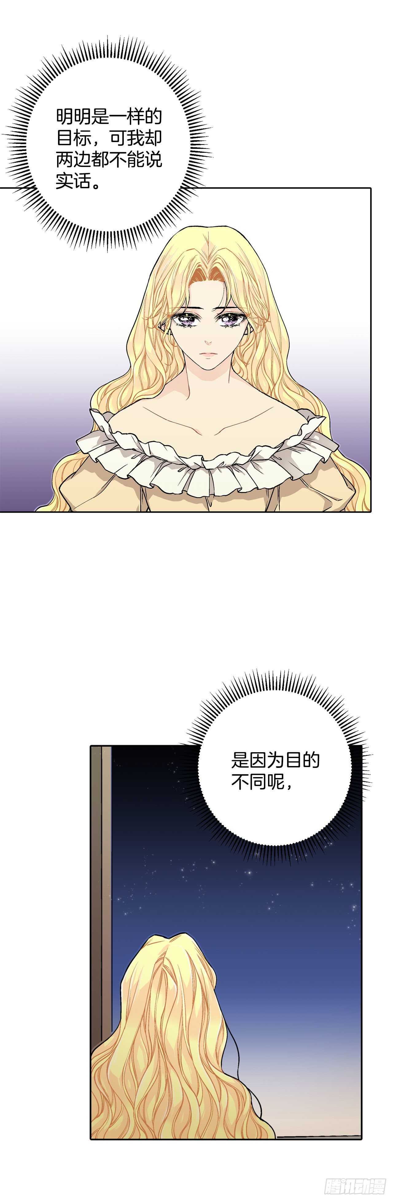 《异族侍女逆袭记》26.两难 第10页