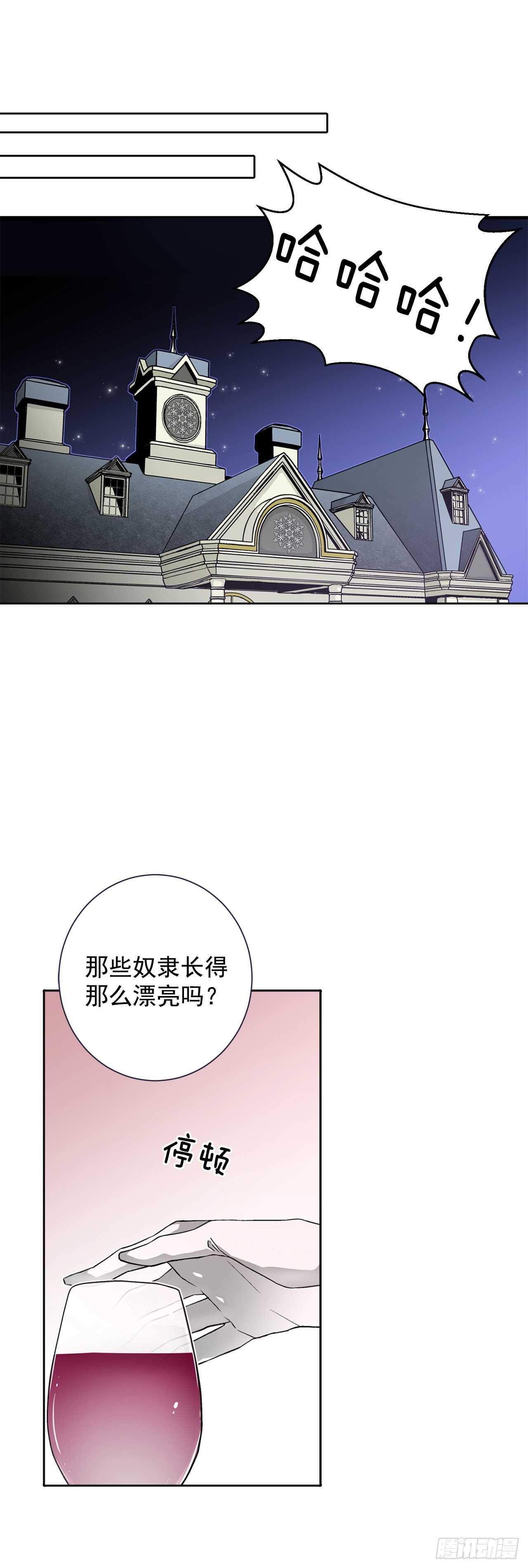 《异族侍女逆袭记》26.两难 第12页