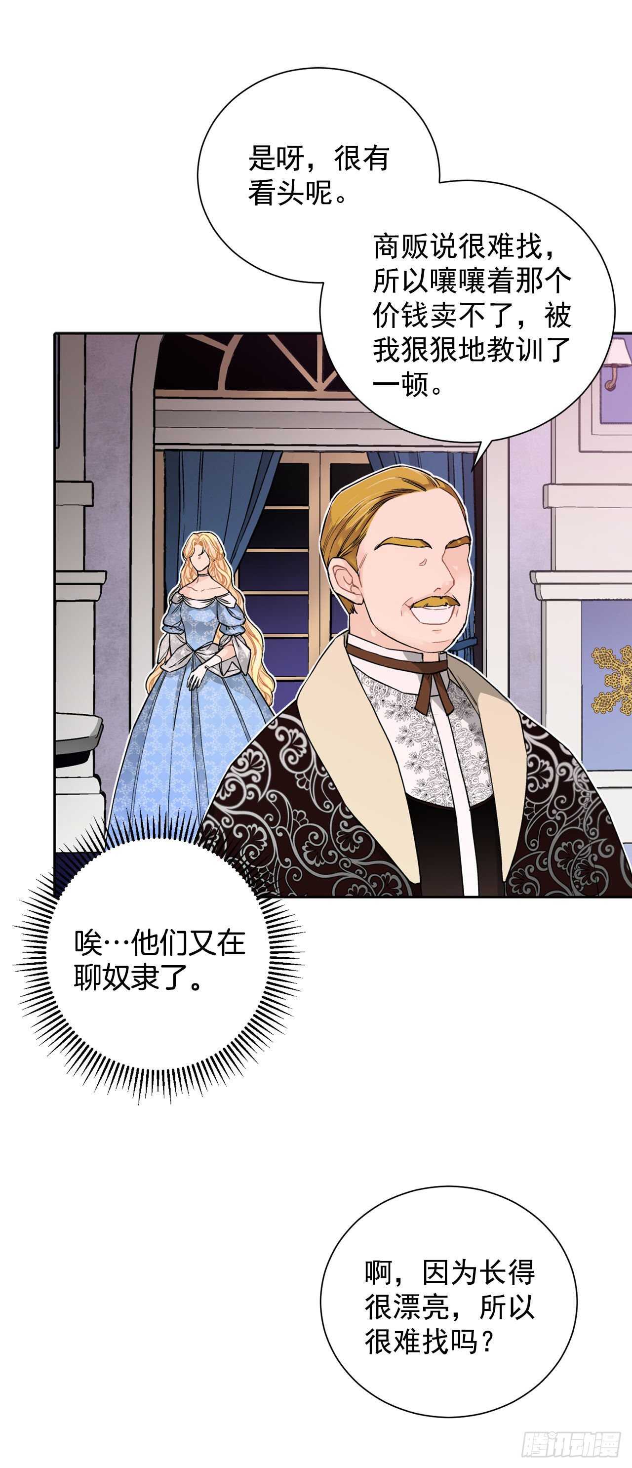 《异族侍女逆袭记》26.两难 第13页