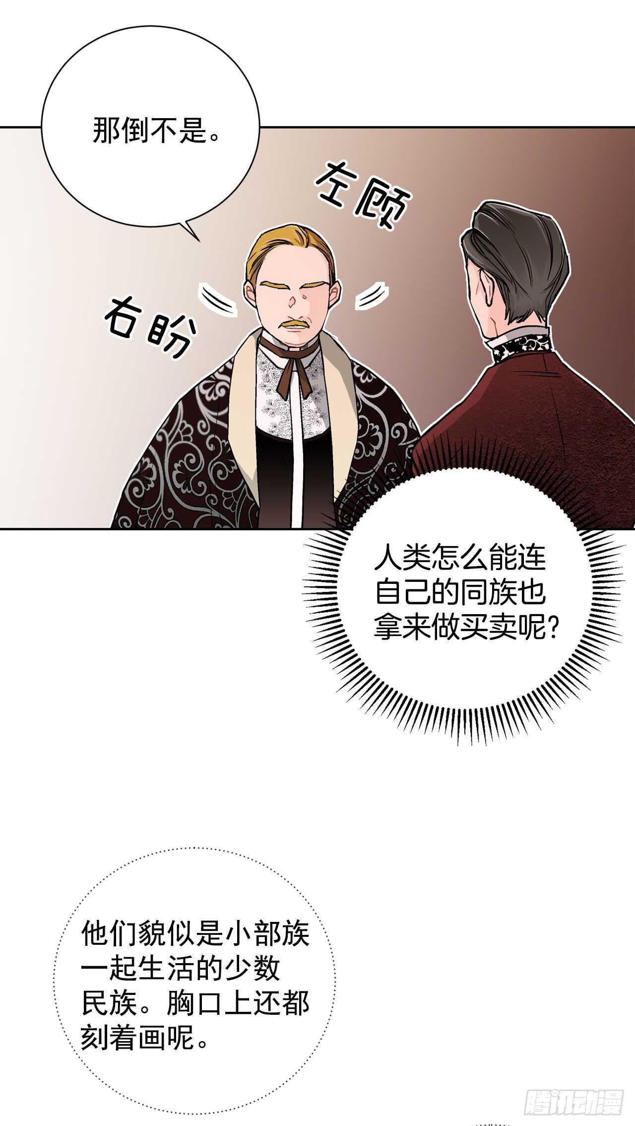 《异族侍女逆袭记》26.两难 第14页