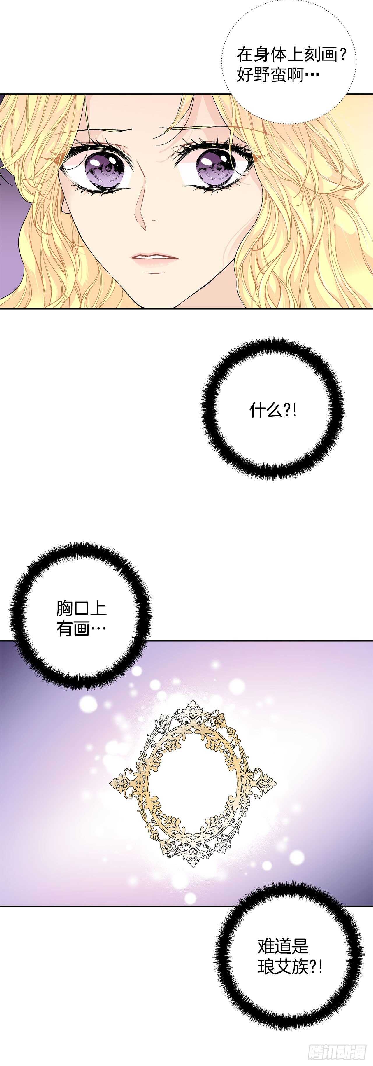 《异族侍女逆袭记》26.两难 第15页