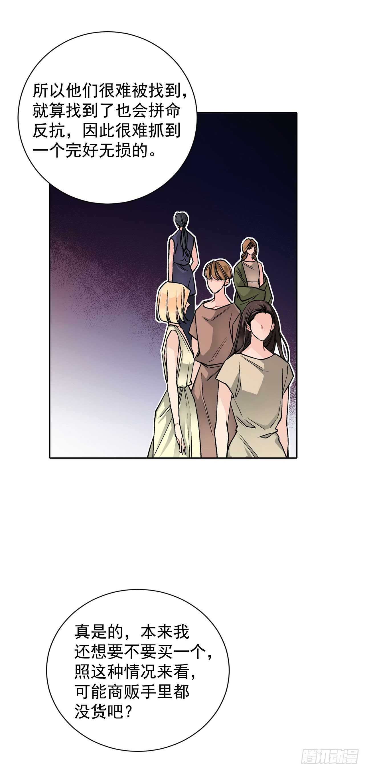 《异族侍女逆袭记》26.两难 第16页
