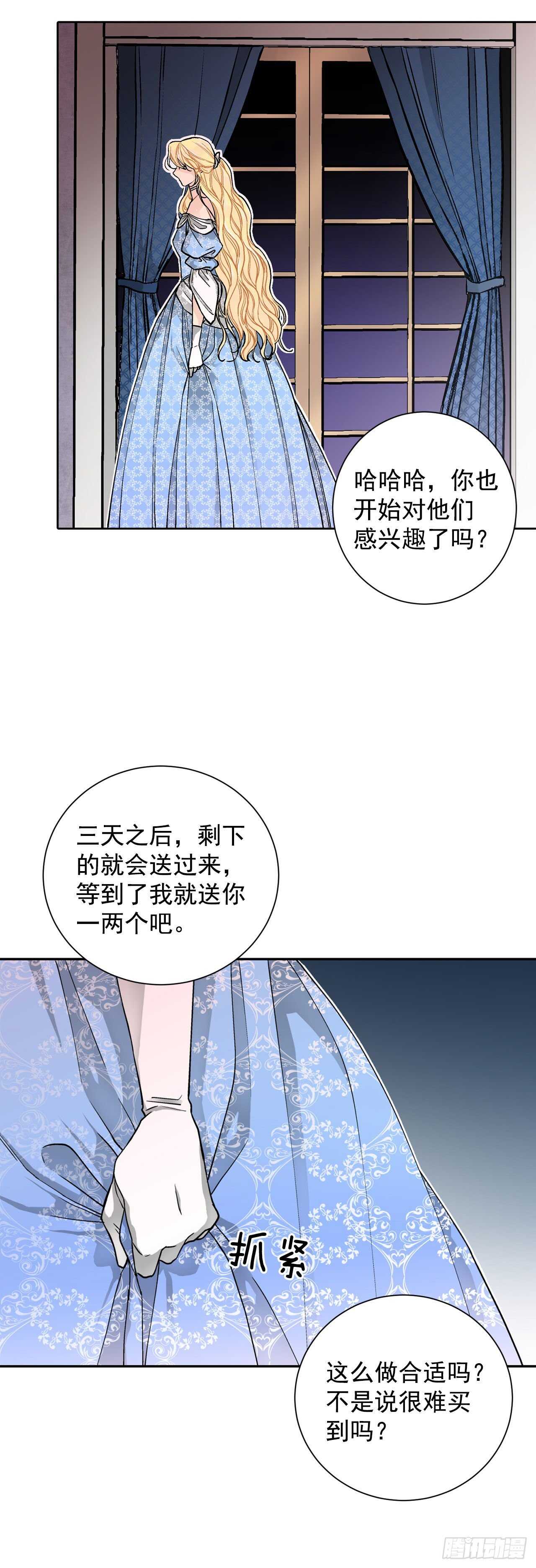 《异族侍女逆袭记》26.两难 第17页
