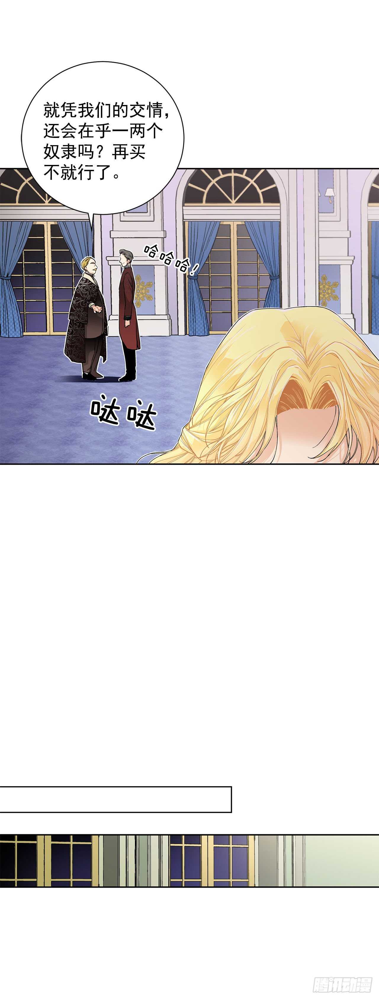 《异族侍女逆袭记》26.两难 第18页