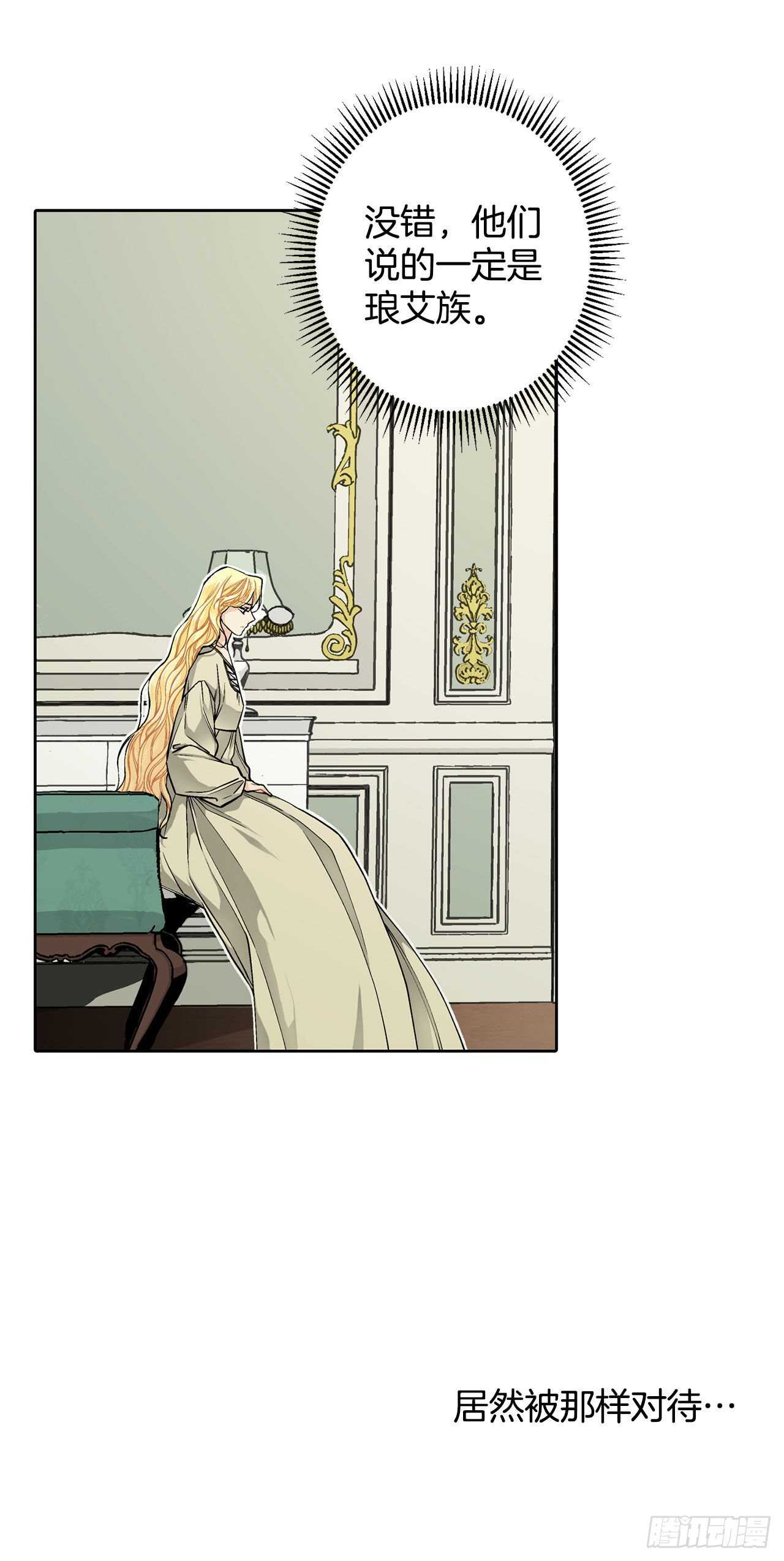 《异族侍女逆袭记》26.两难 第19页