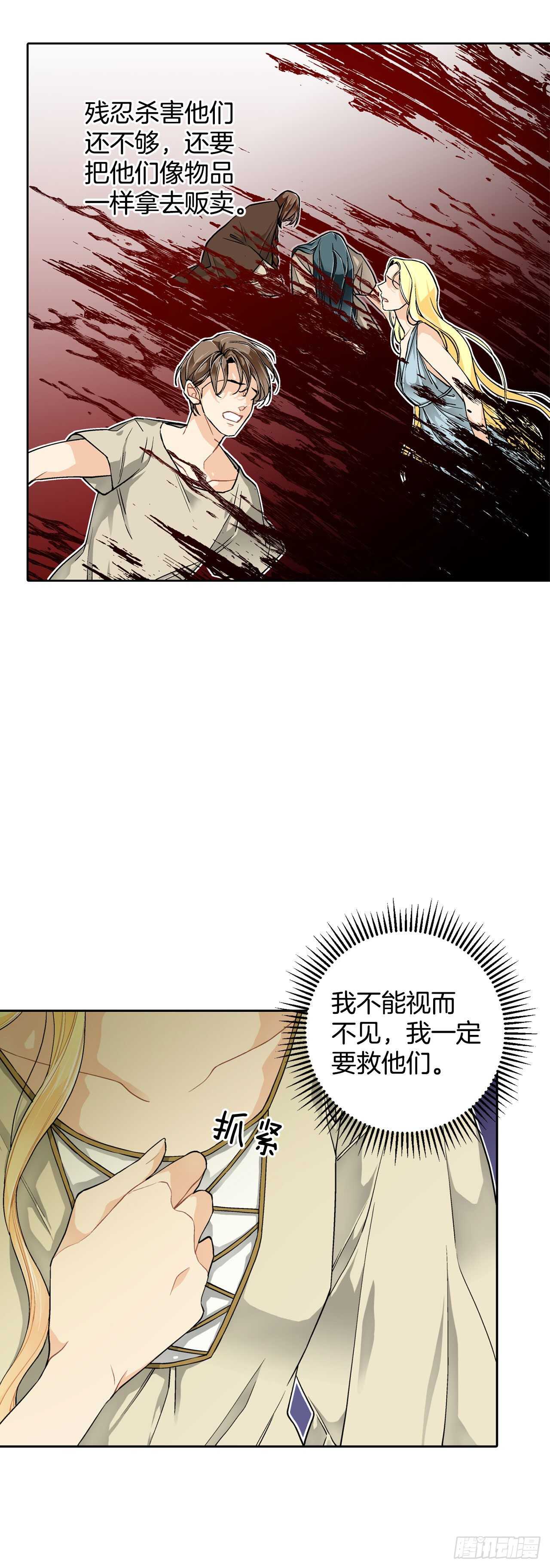 《异族侍女逆袭记》26.两难 第20页