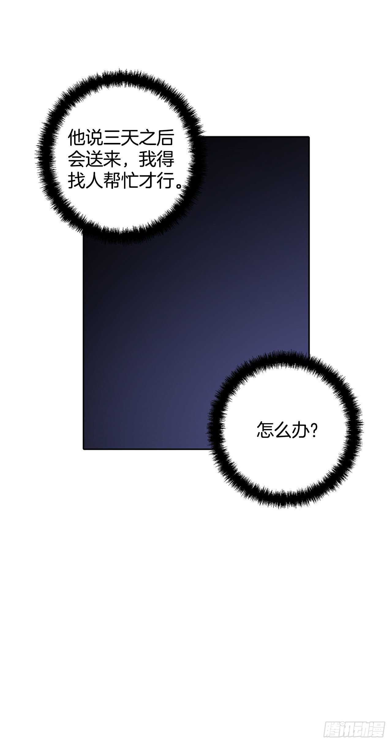 《异族侍女逆袭记》26.两难 第21页