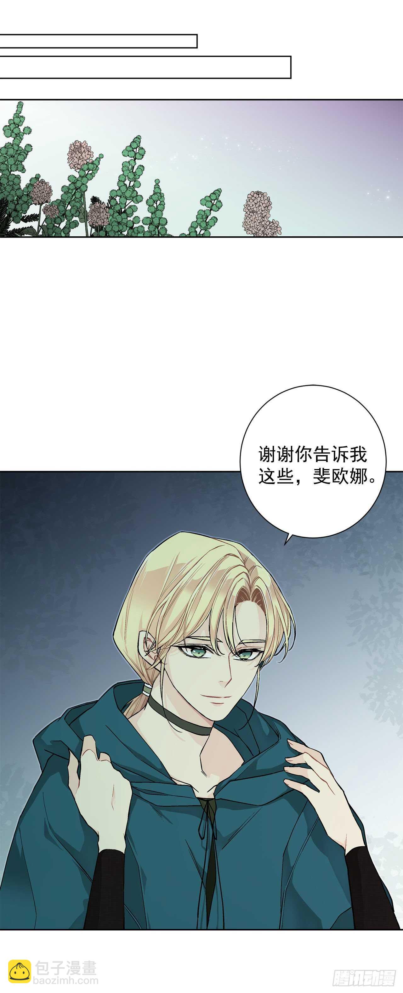 《异族侍女逆袭记》26.两难 第24页