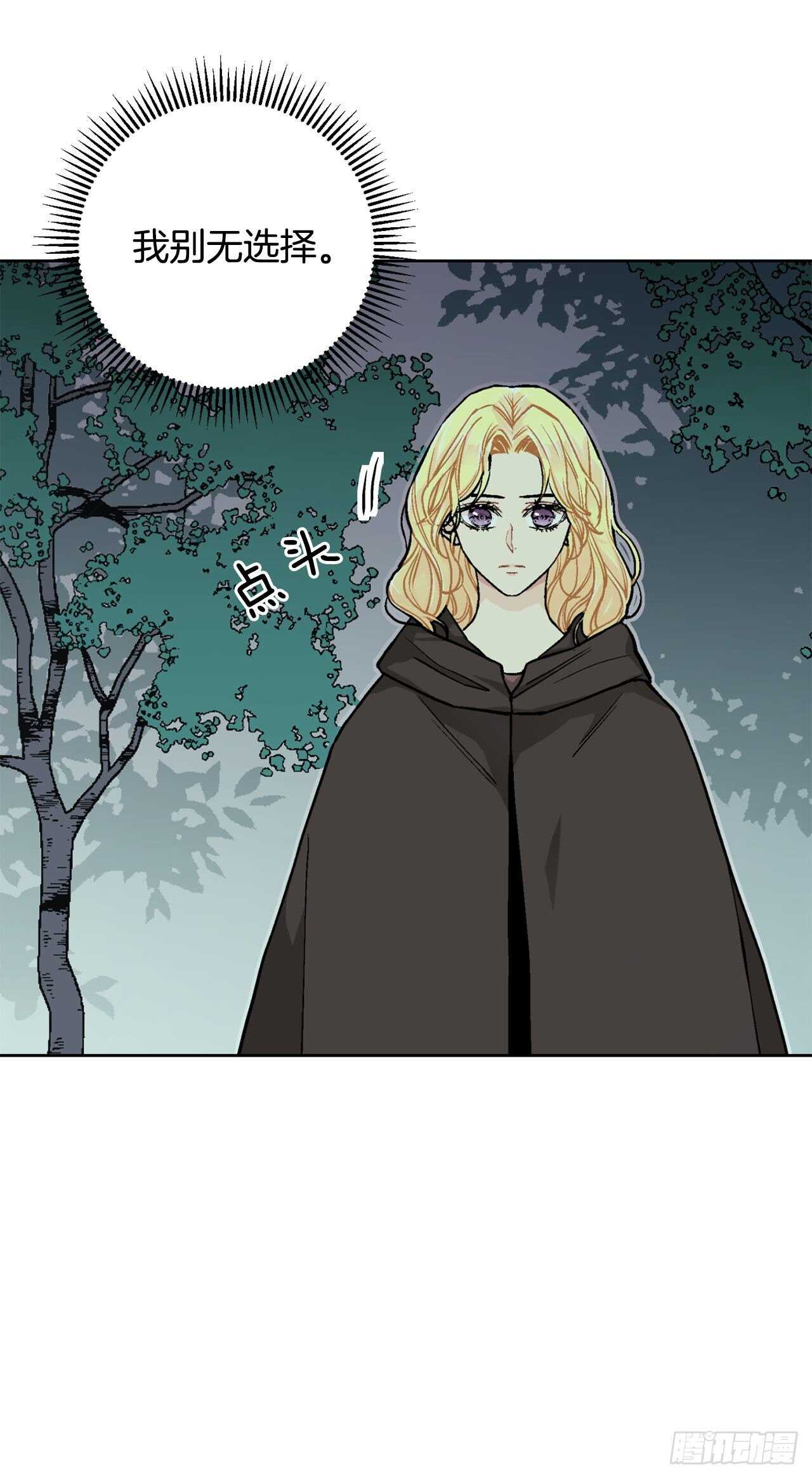 《异族侍女逆袭记》26.两难 第25页