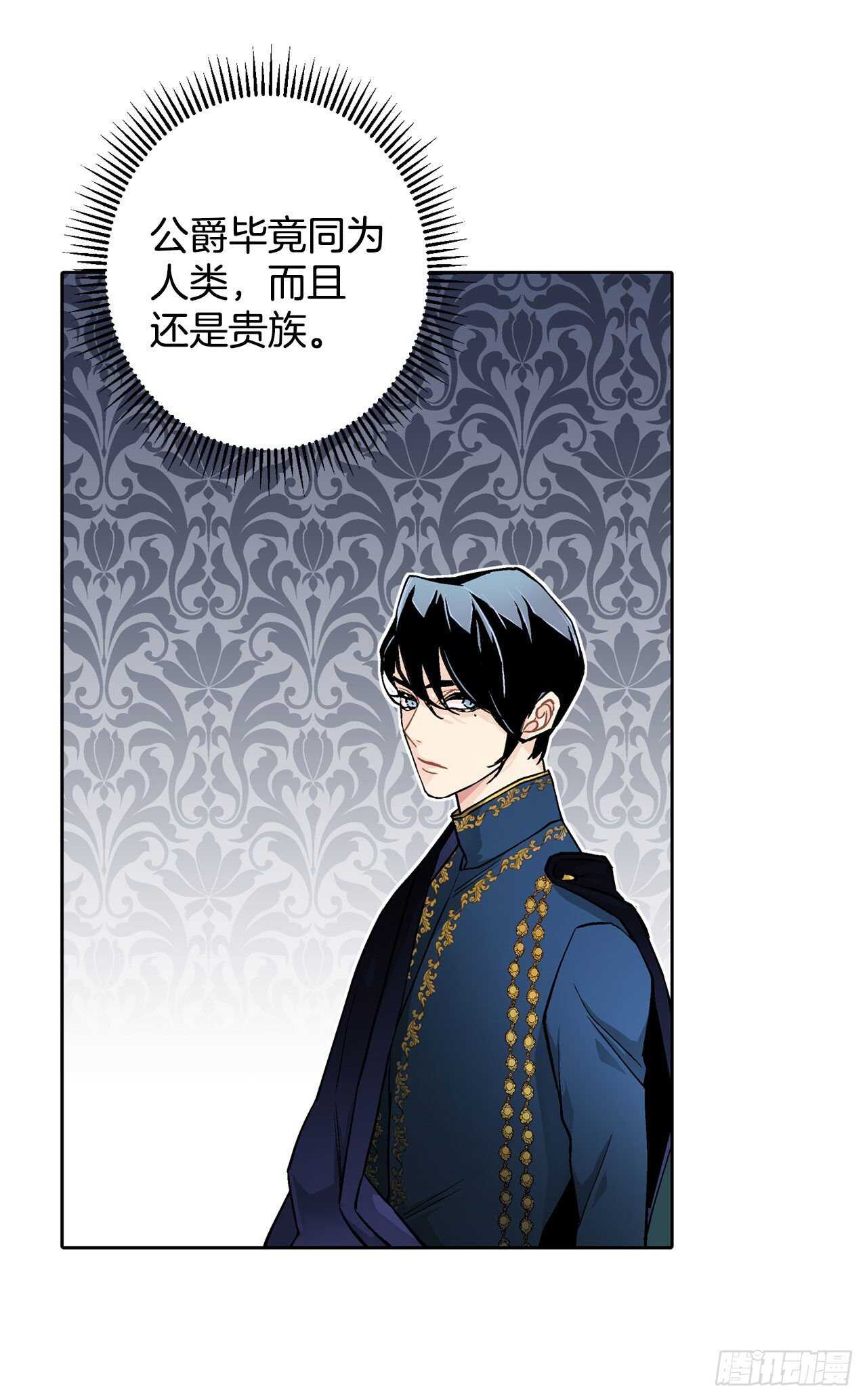 《异族侍女逆袭记》26.两难 第26页