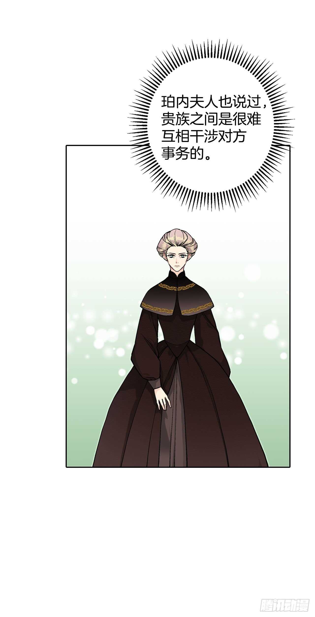 《异族侍女逆袭记》26.两难 第27页