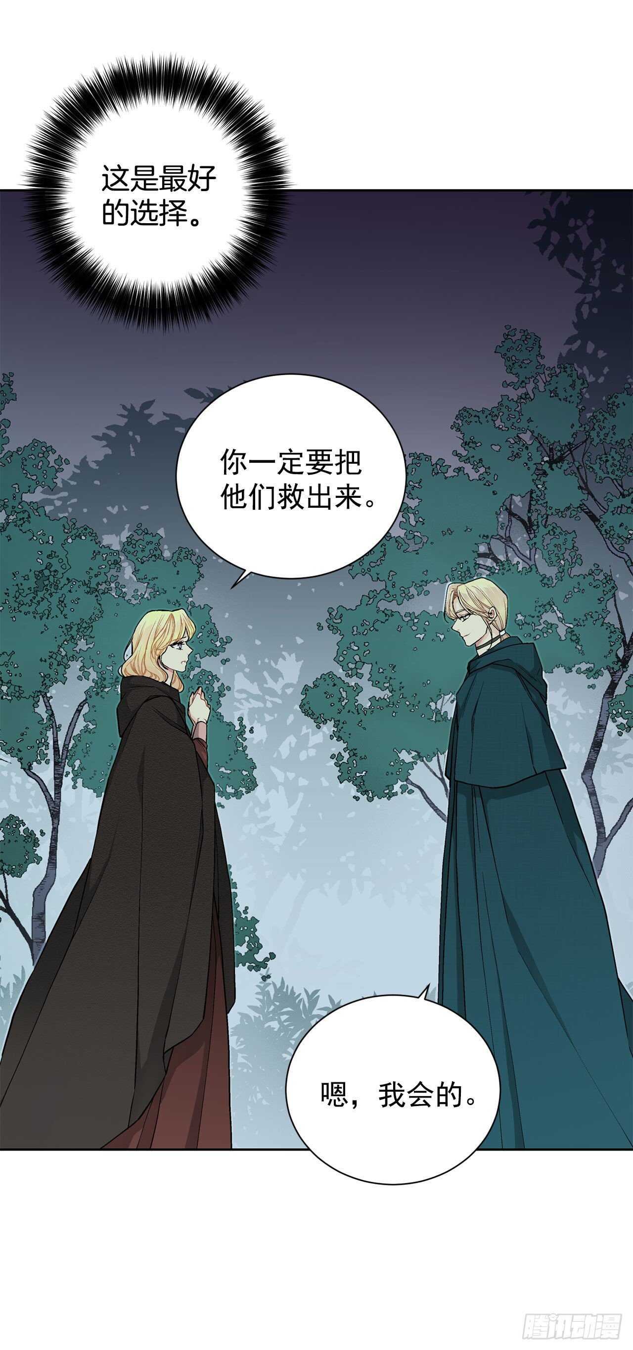 《异族侍女逆袭记》26.两难 第28页