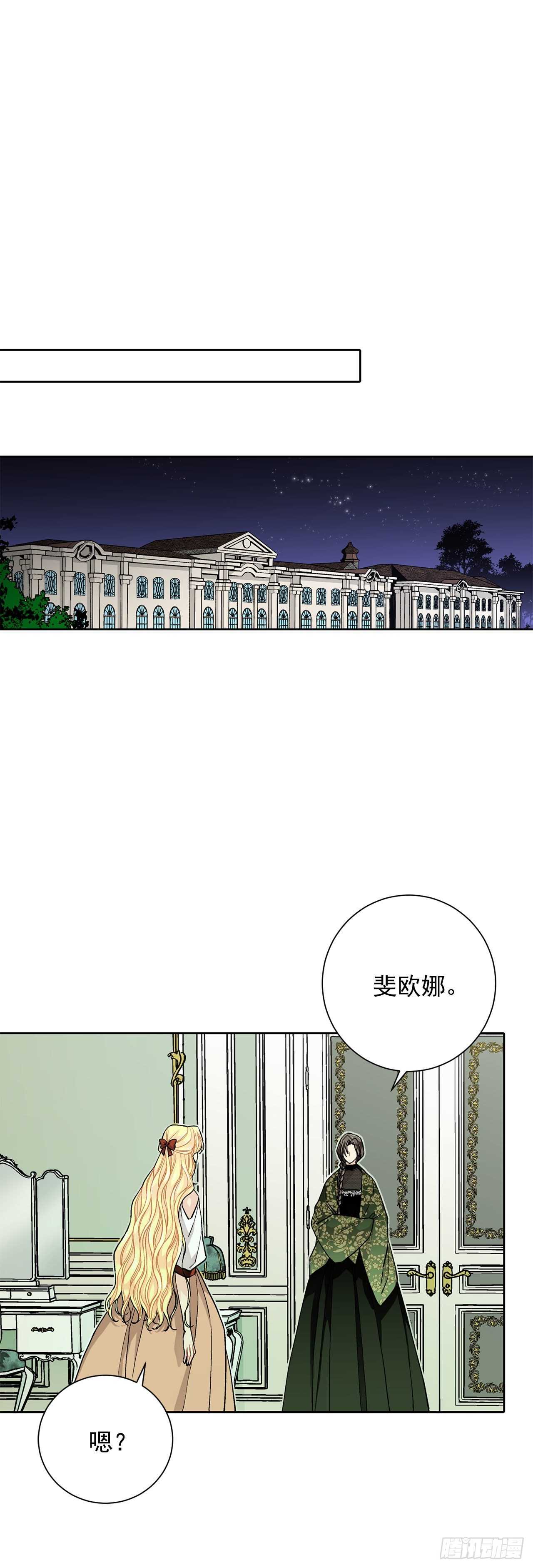 《异族侍女逆袭记》26.两难 第29页