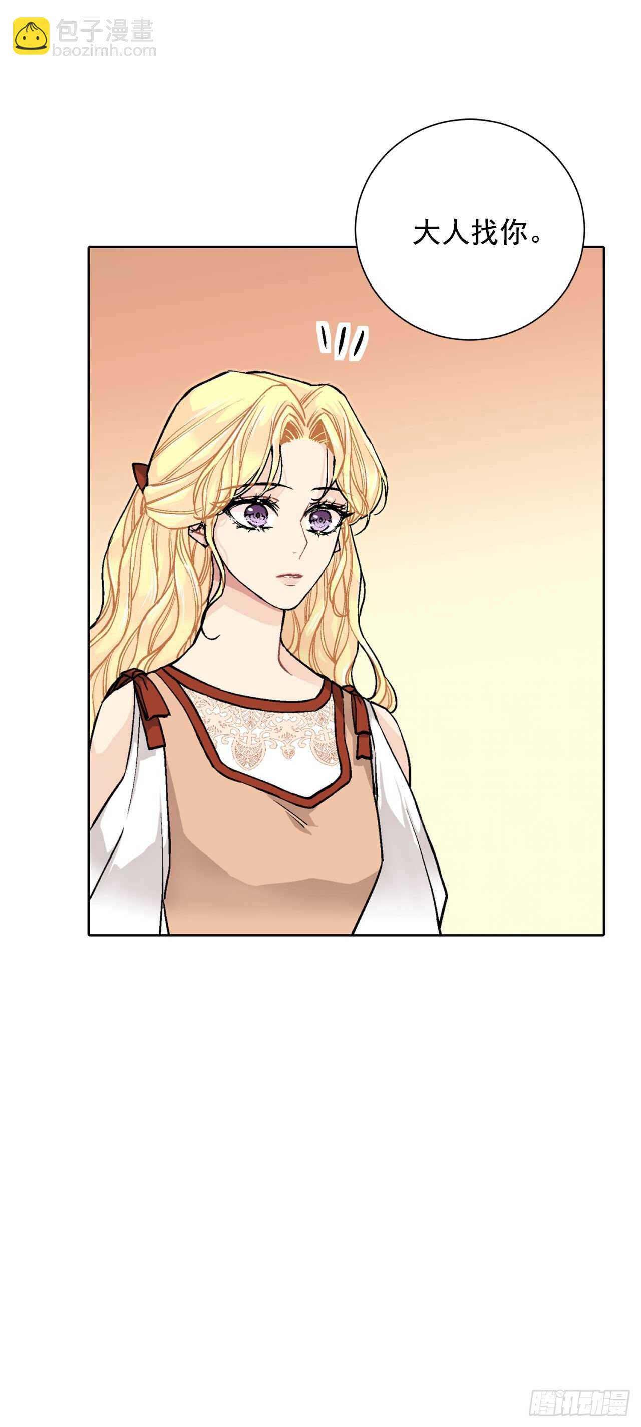 《异族侍女逆袭记》26.两难 第30页