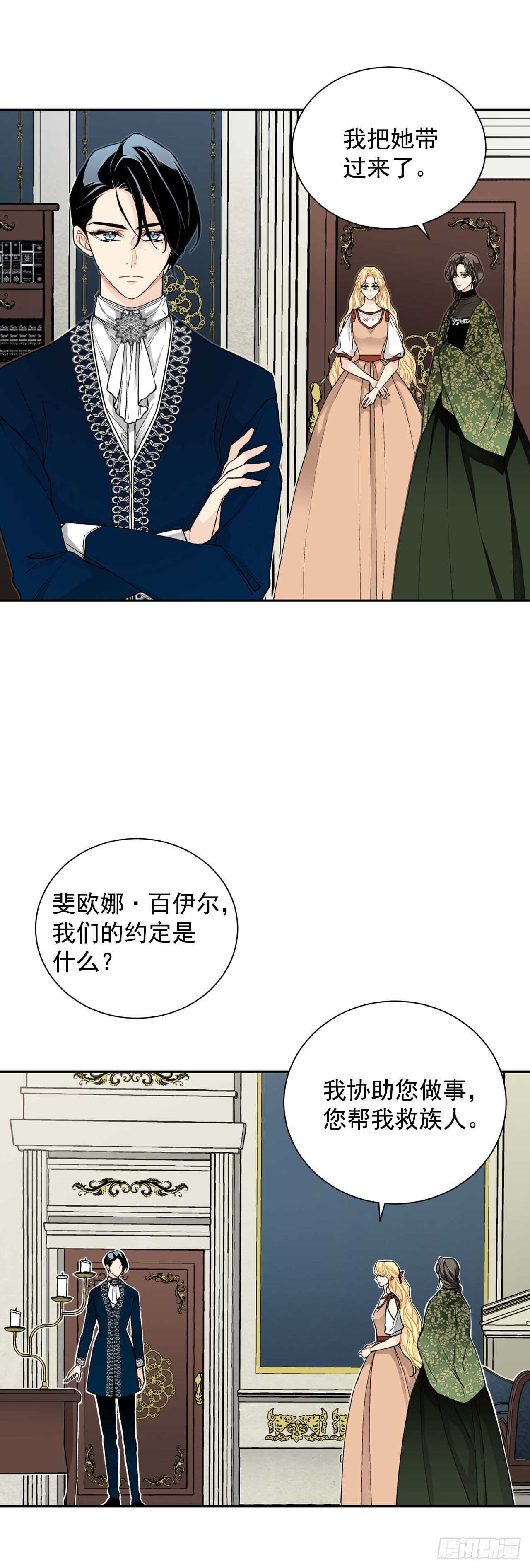 《异族侍女逆袭记》26.两难 第31页