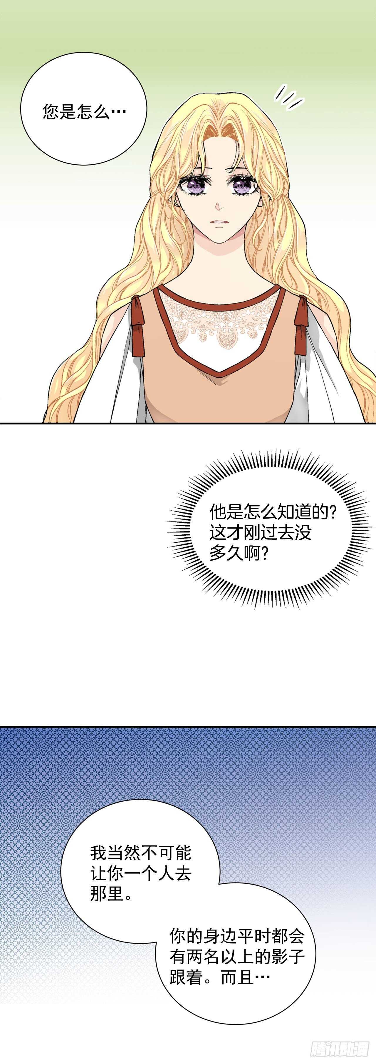 《异族侍女逆袭记》26.两难 第33页