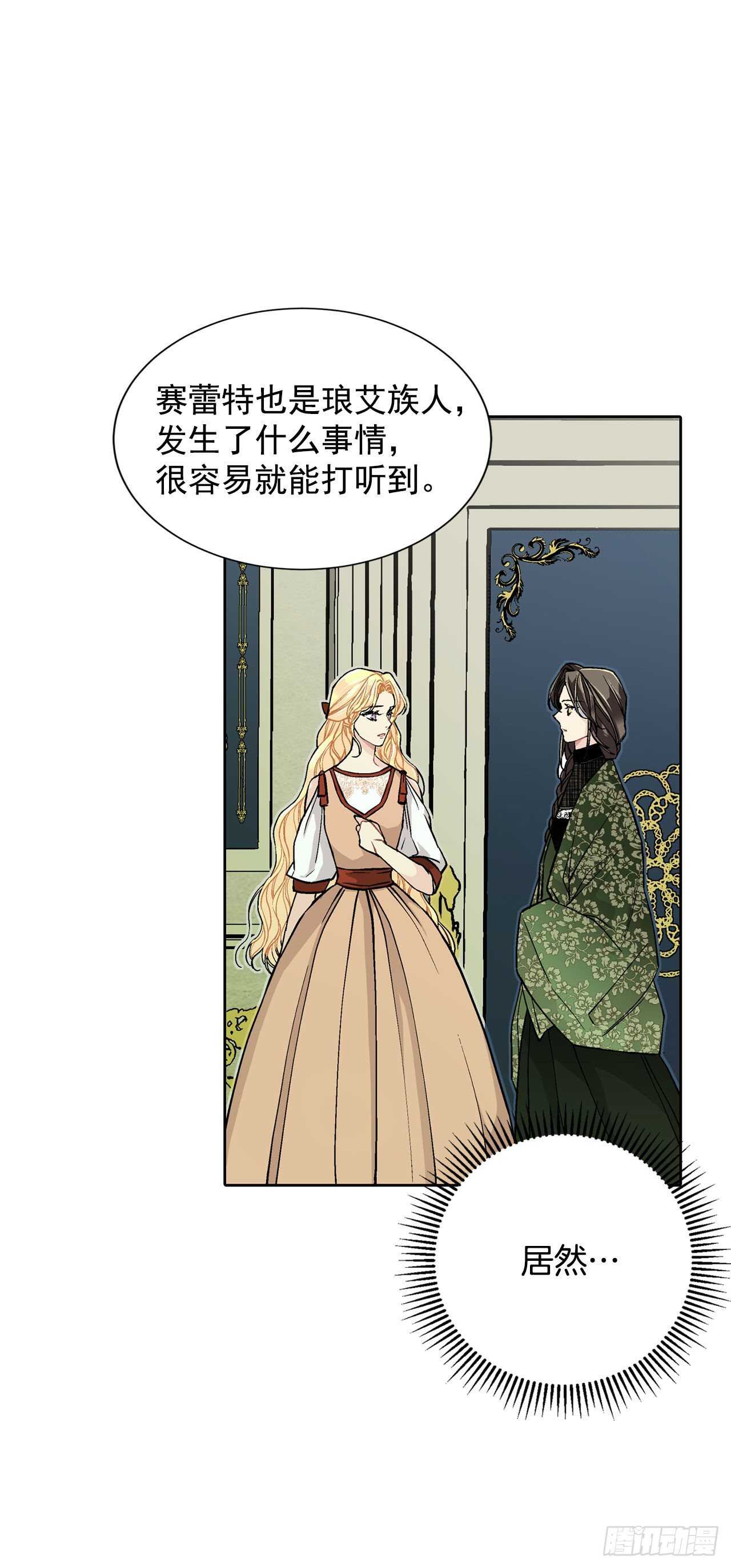 《异族侍女逆袭记》26.两难 第34页
