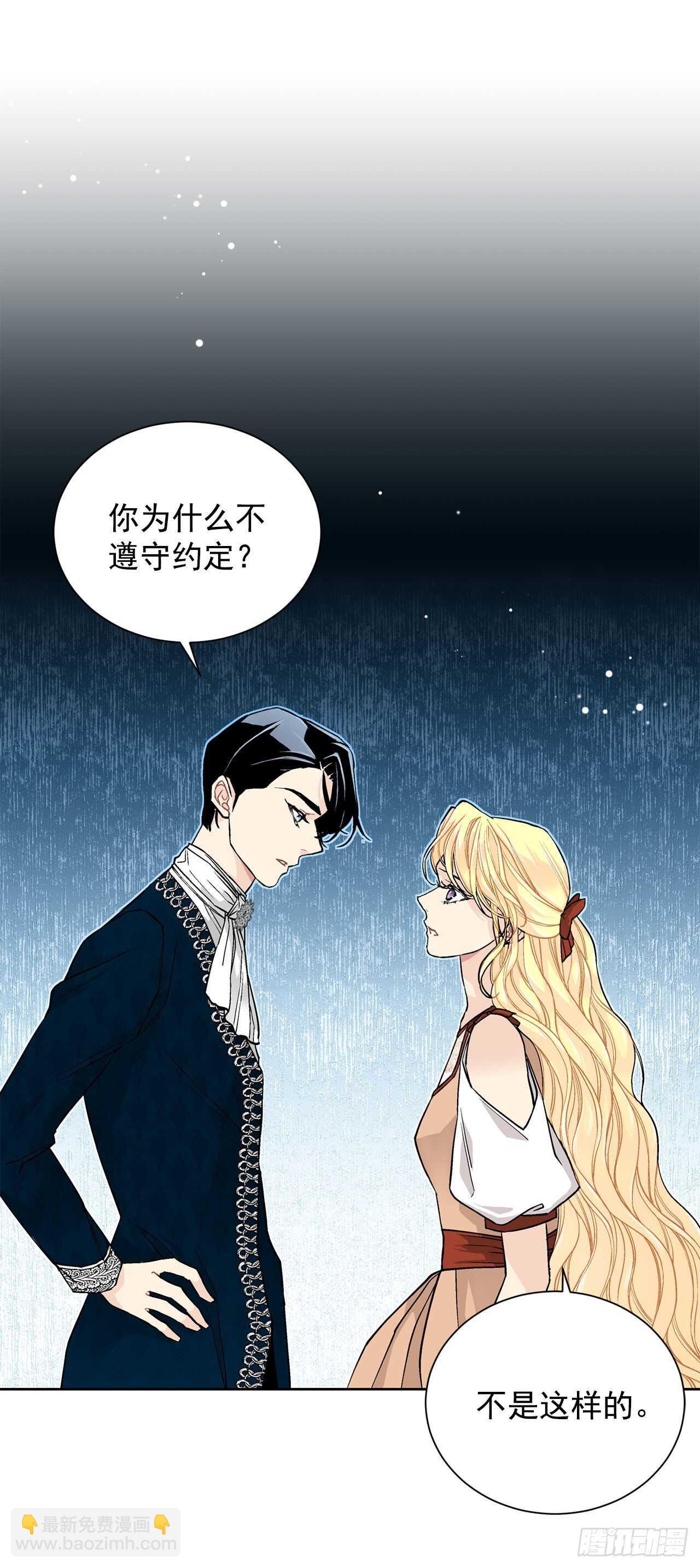 《异族侍女逆袭记》26.两难 第36页