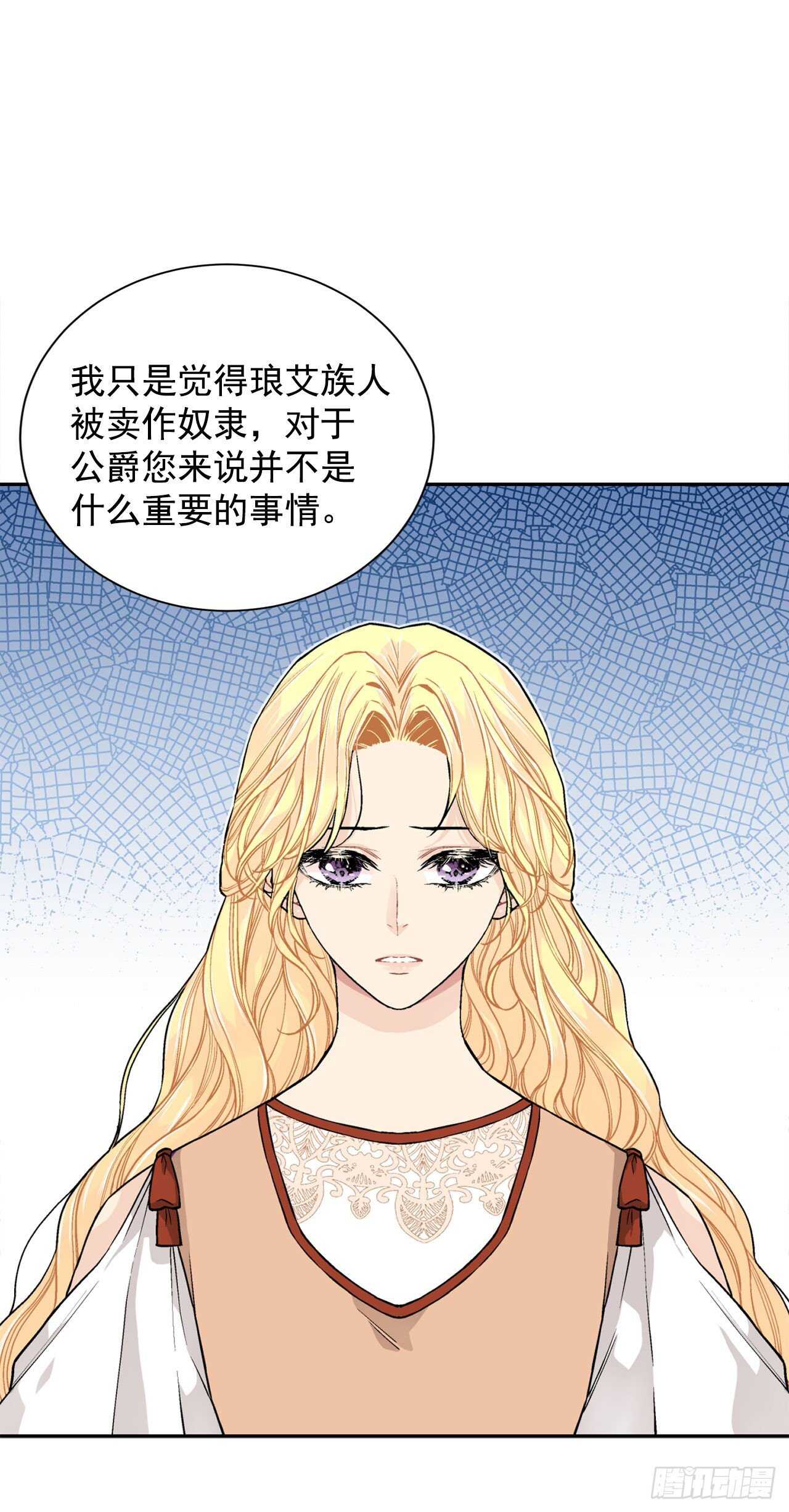《异族侍女逆袭记》26.两难 第37页