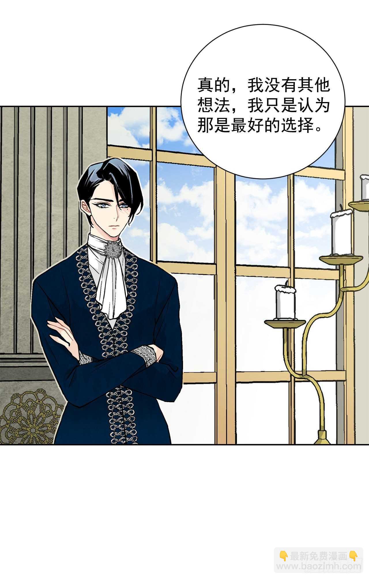 《异族侍女逆袭记》26.两难 第39页