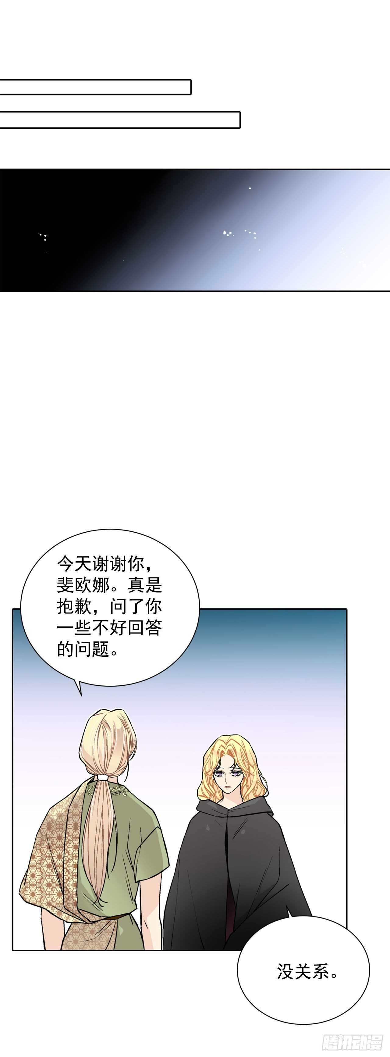 《异族侍女逆袭记》26.两难 第3页