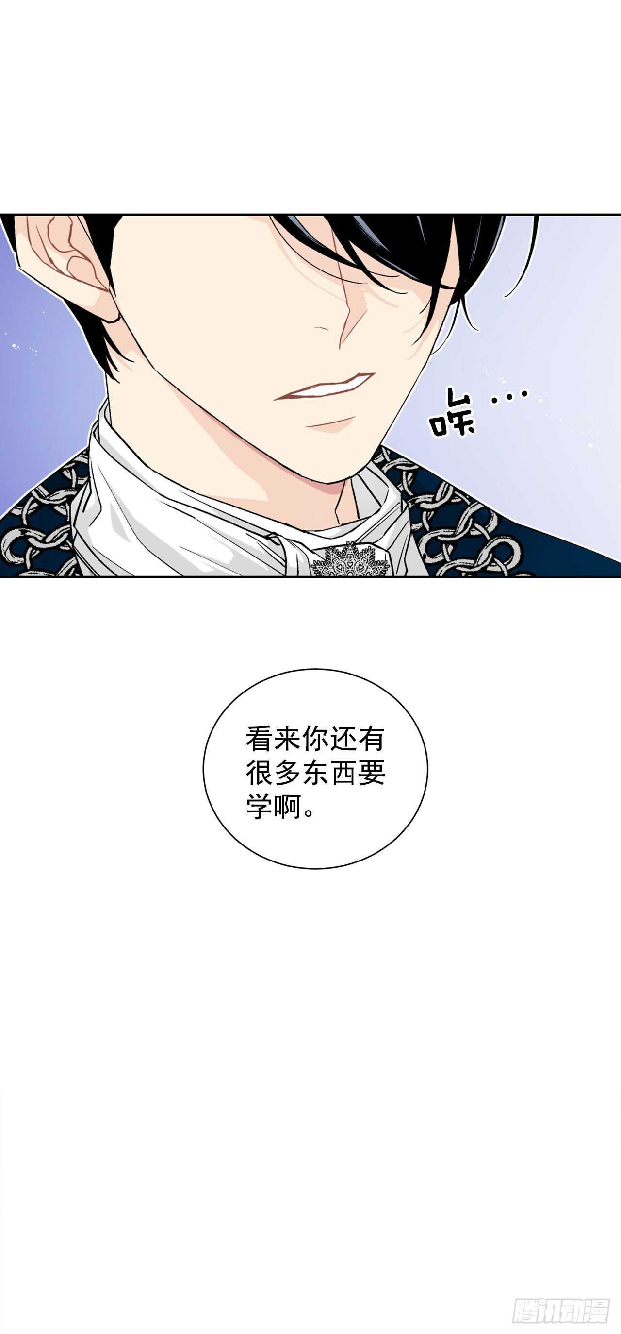 《异族侍女逆袭记》26.两难 第40页