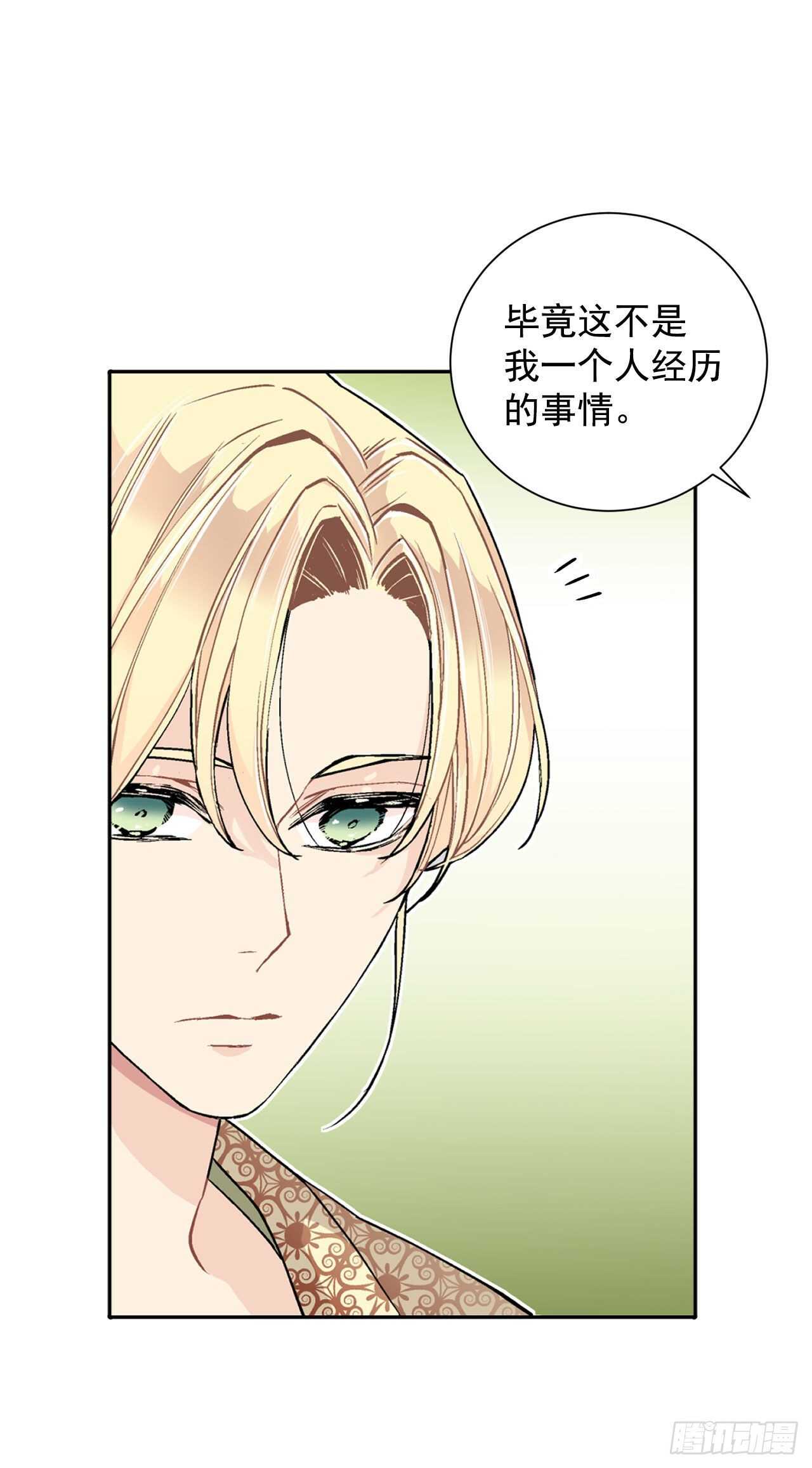 《异族侍女逆袭记》26.两难 第4页