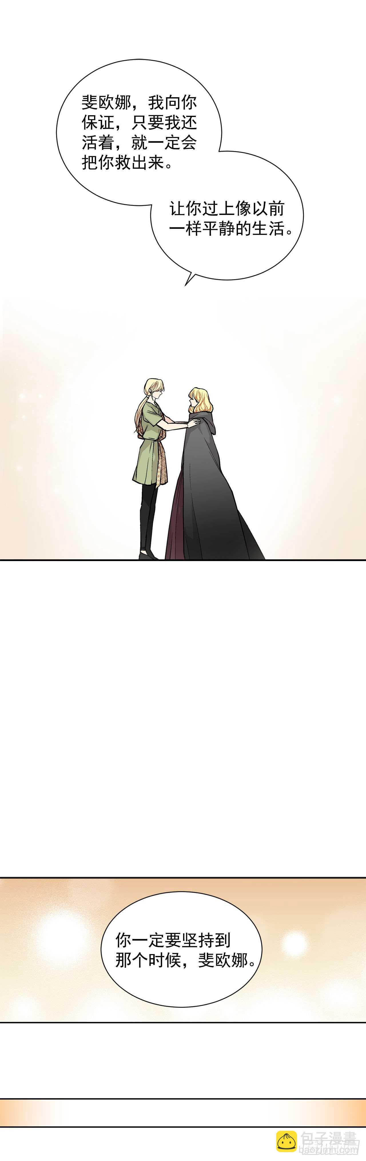 《异族侍女逆袭记》26.两难 第6页