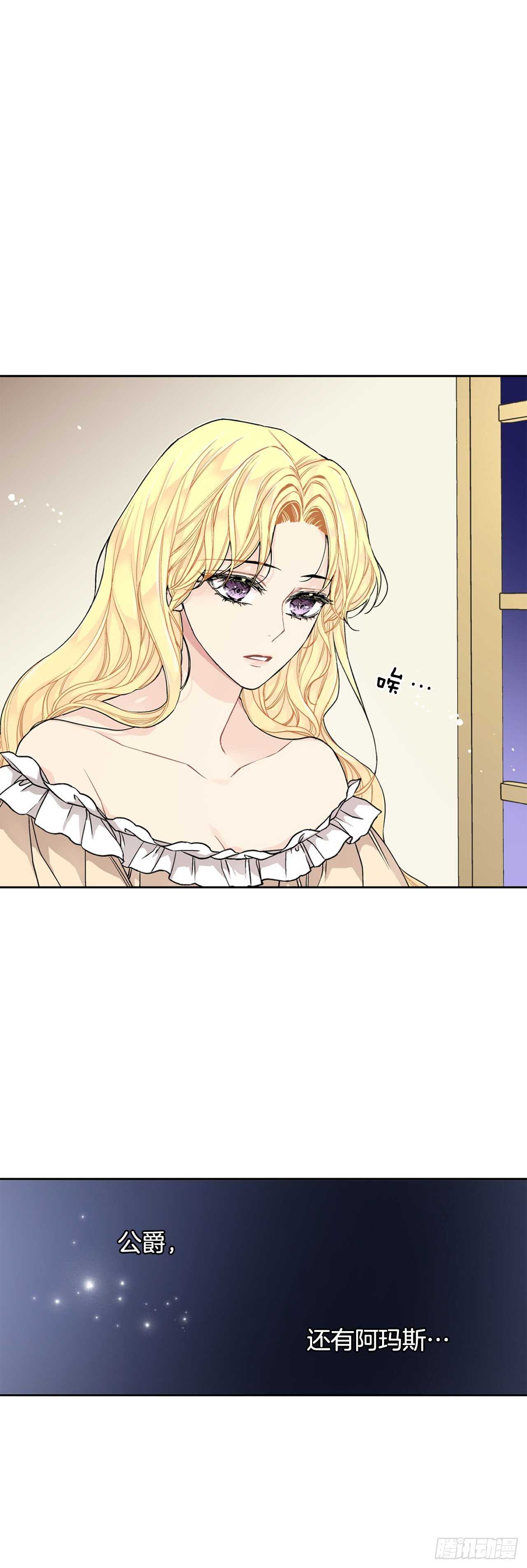 《异族侍女逆袭记》26.两难 第7页