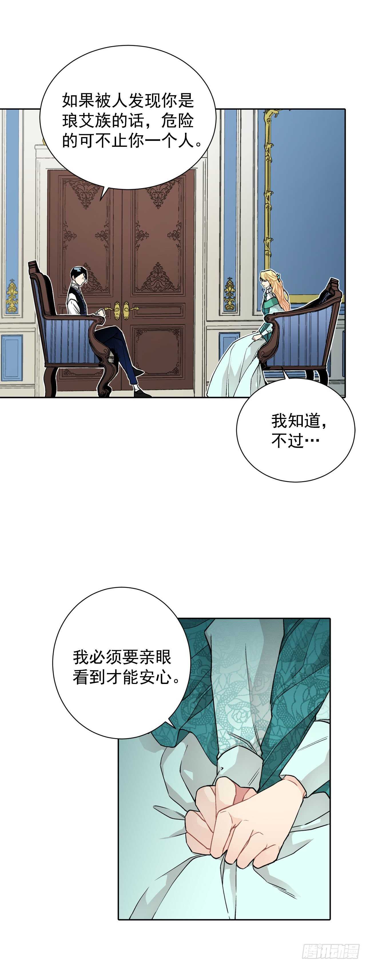 《异族侍女逆袭记》25.阿玛斯 第11页