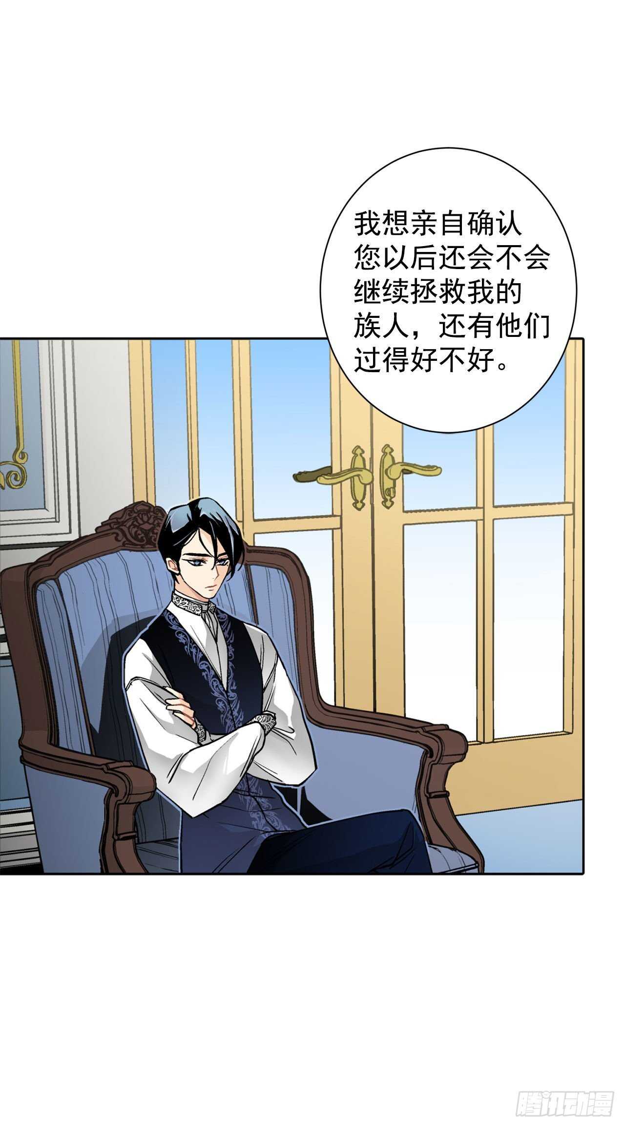 《异族侍女逆袭记》25.阿玛斯 第12页