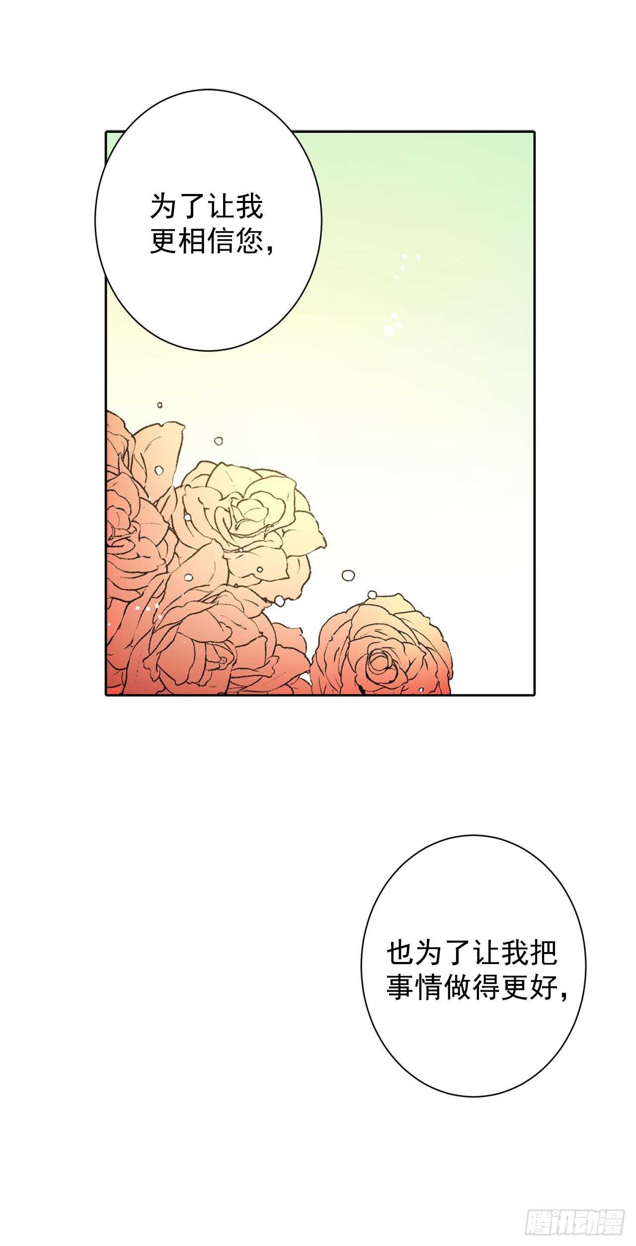 《异族侍女逆袭记》25.阿玛斯 第13页