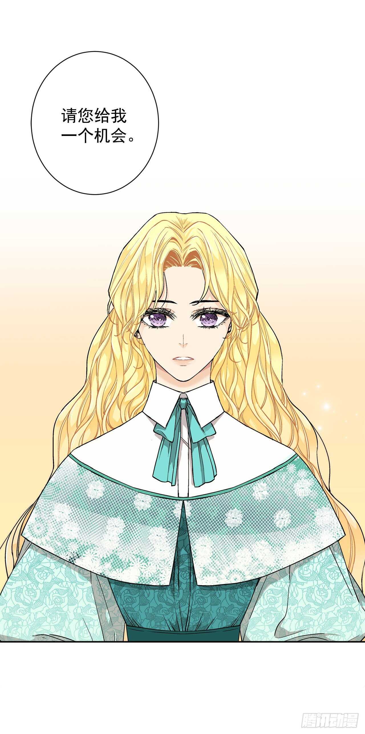 《异族侍女逆袭记》25.阿玛斯 第14页