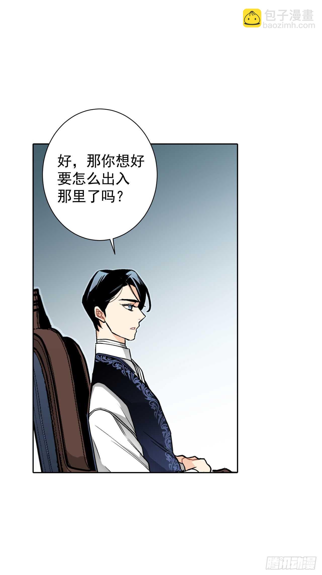 《异族侍女逆袭记》25.阿玛斯 第15页