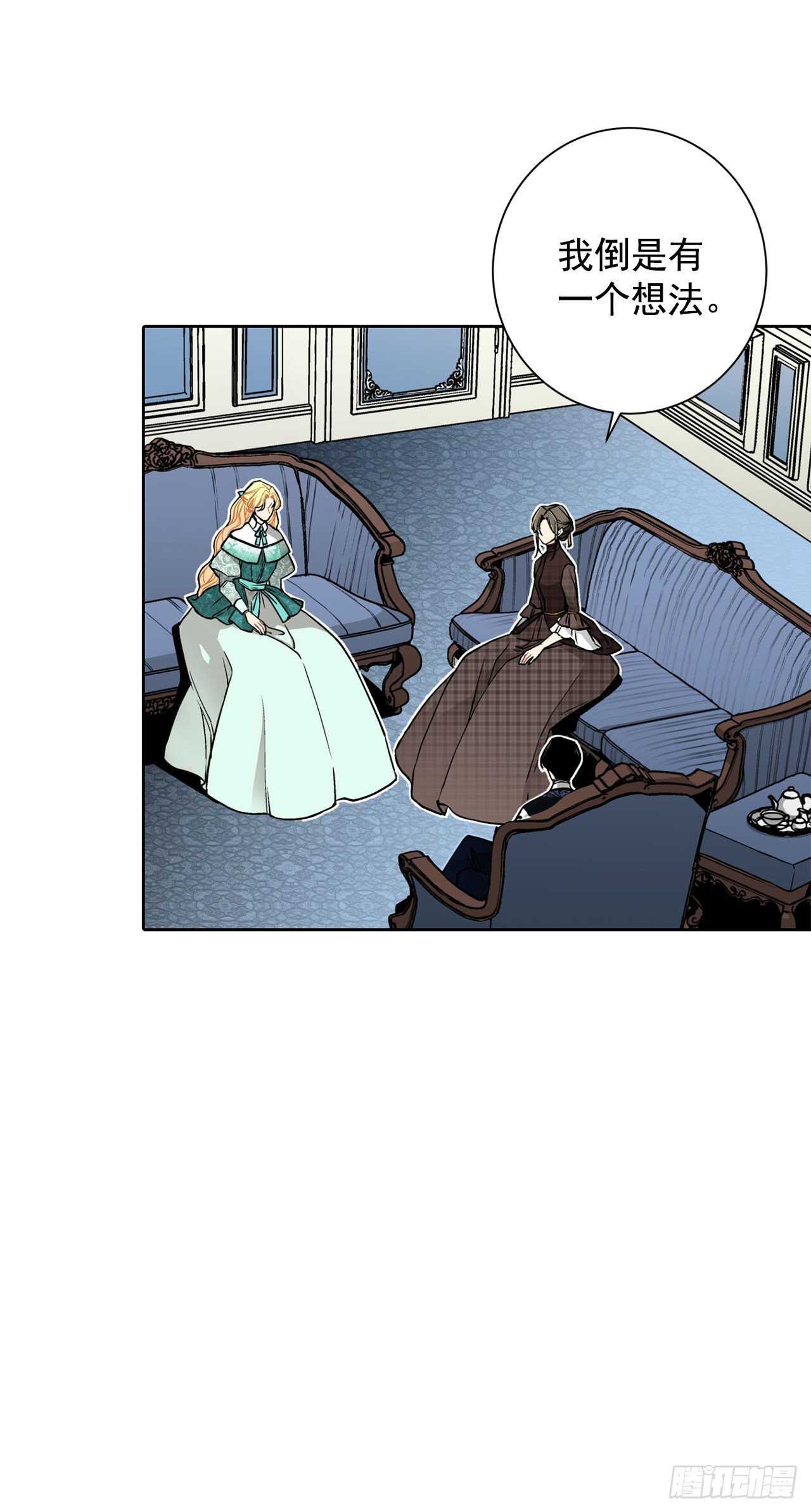 《异族侍女逆袭记》25.阿玛斯 第16页