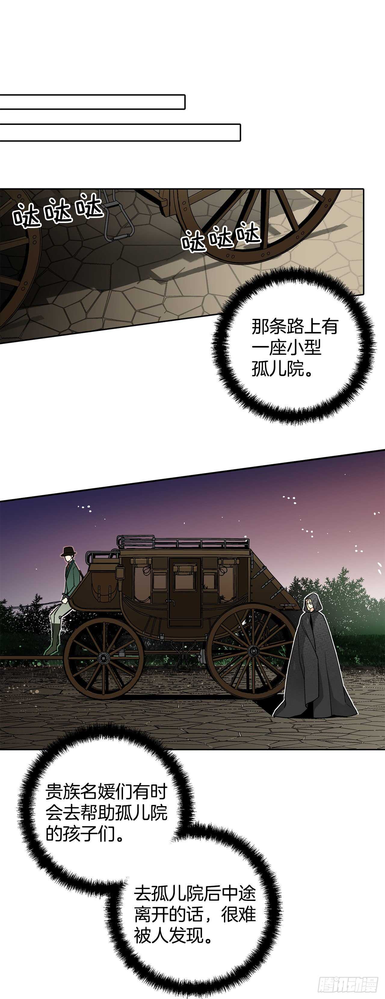 《异族侍女逆袭记》25.阿玛斯 第17页