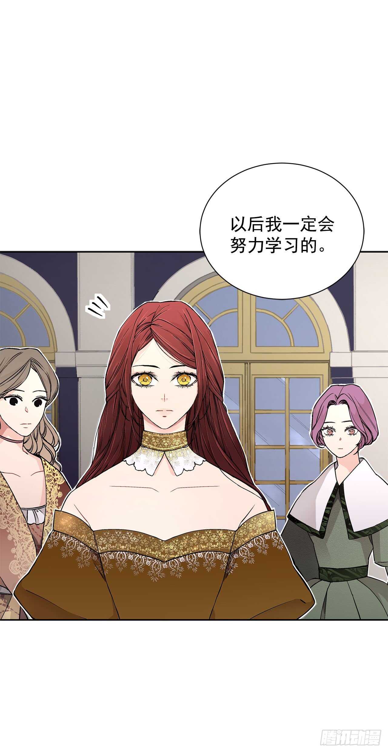 《异族侍女逆袭记》25.阿玛斯 第1页