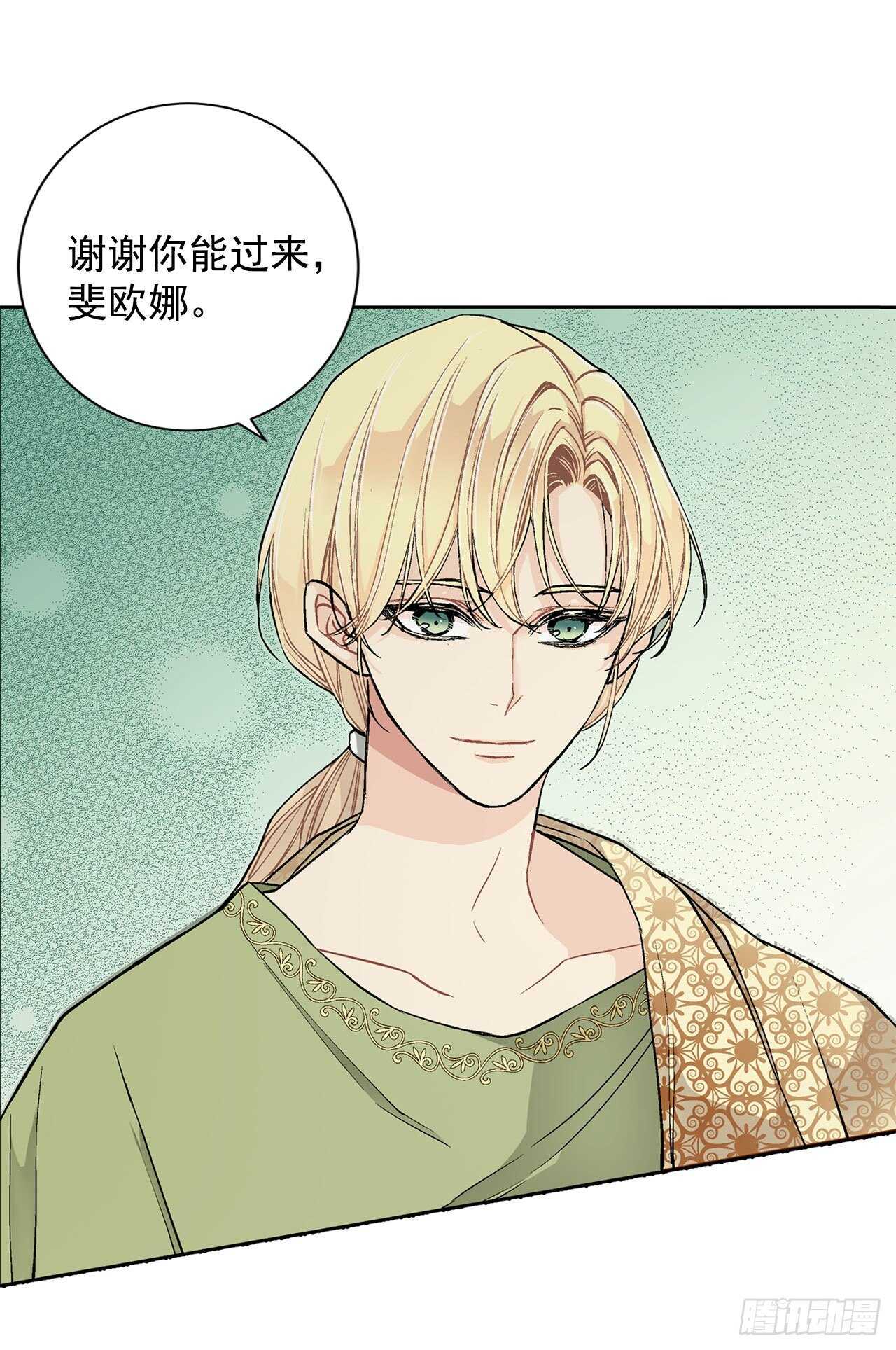 《异族侍女逆袭记》25.阿玛斯 第22页