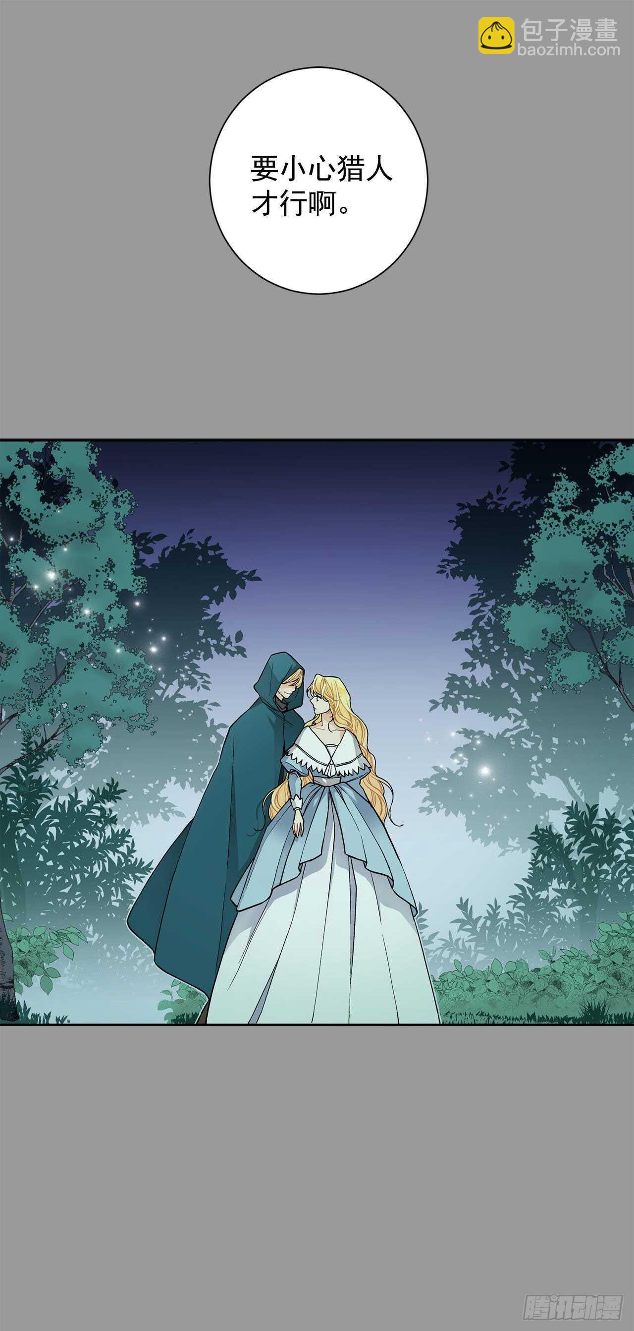 《异族侍女逆袭记》25.阿玛斯 第24页