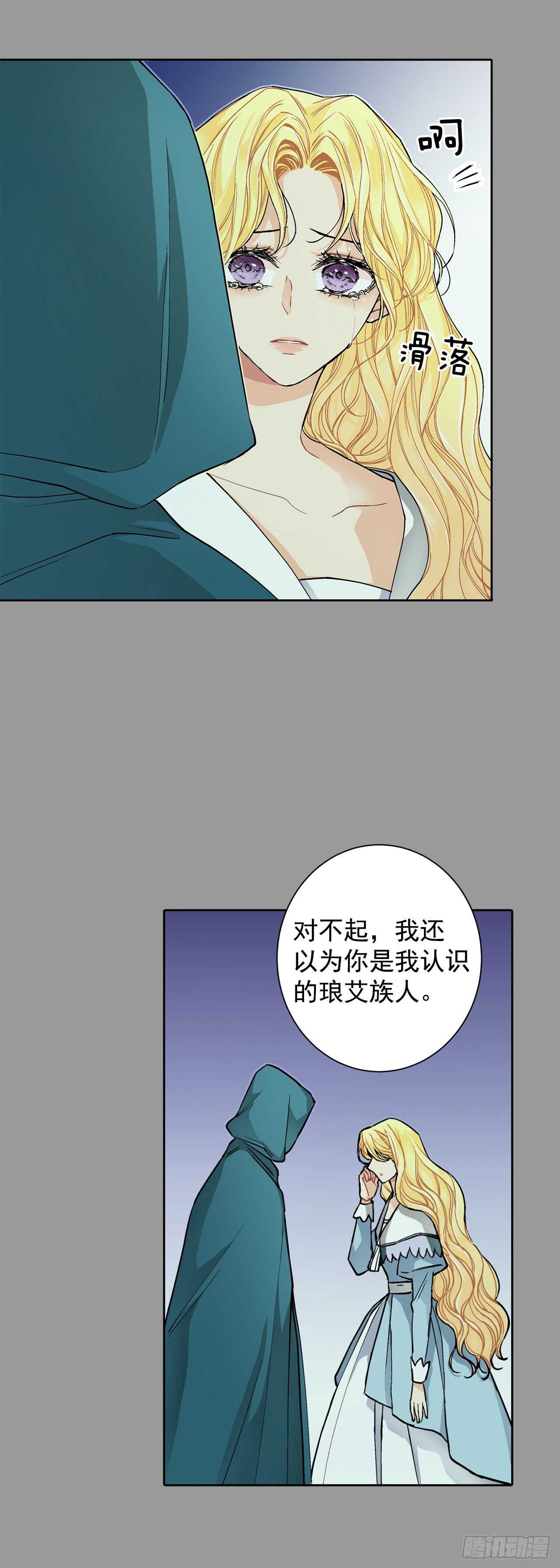《异族侍女逆袭记》25.阿玛斯 第25页
