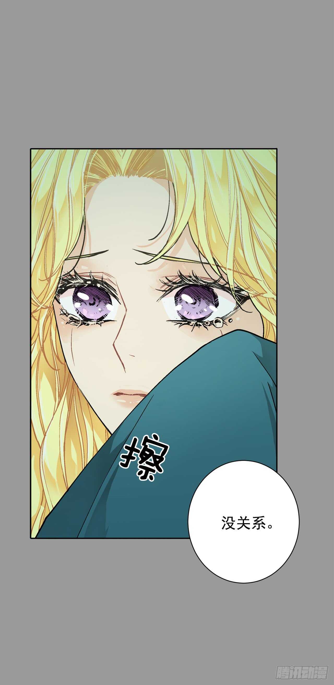 《异族侍女逆袭记》25.阿玛斯 第26页