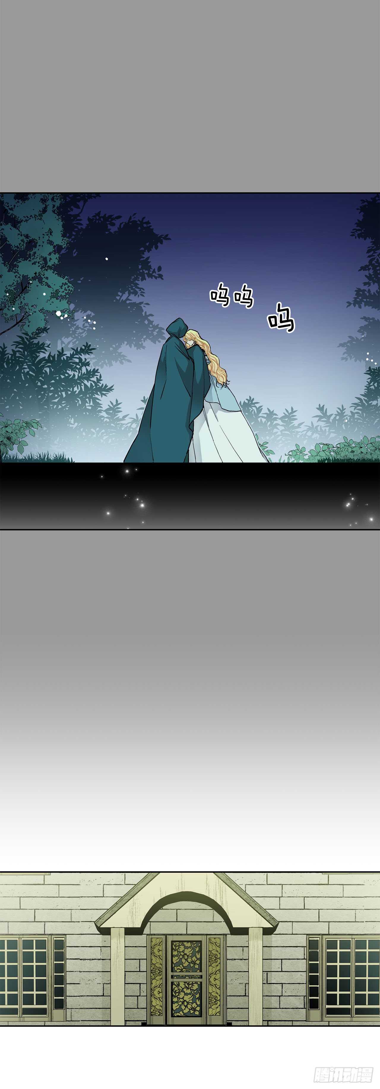 《异族侍女逆袭记》25.阿玛斯 第29页