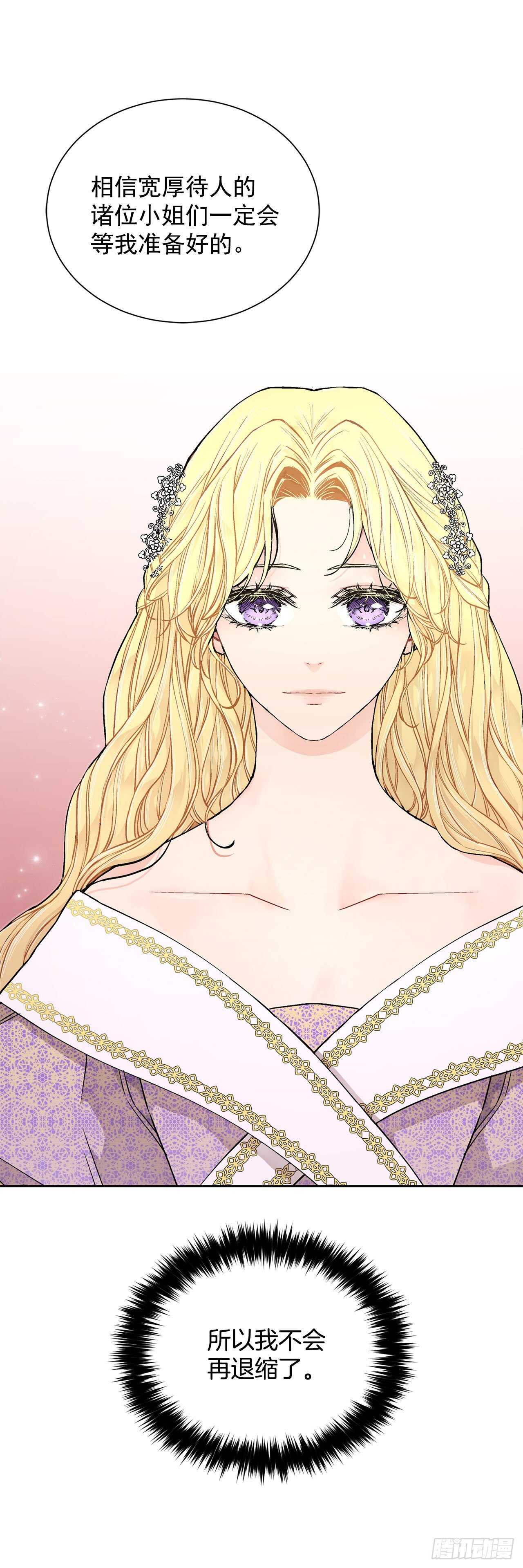 《异族侍女逆袭记》25.阿玛斯 第2页