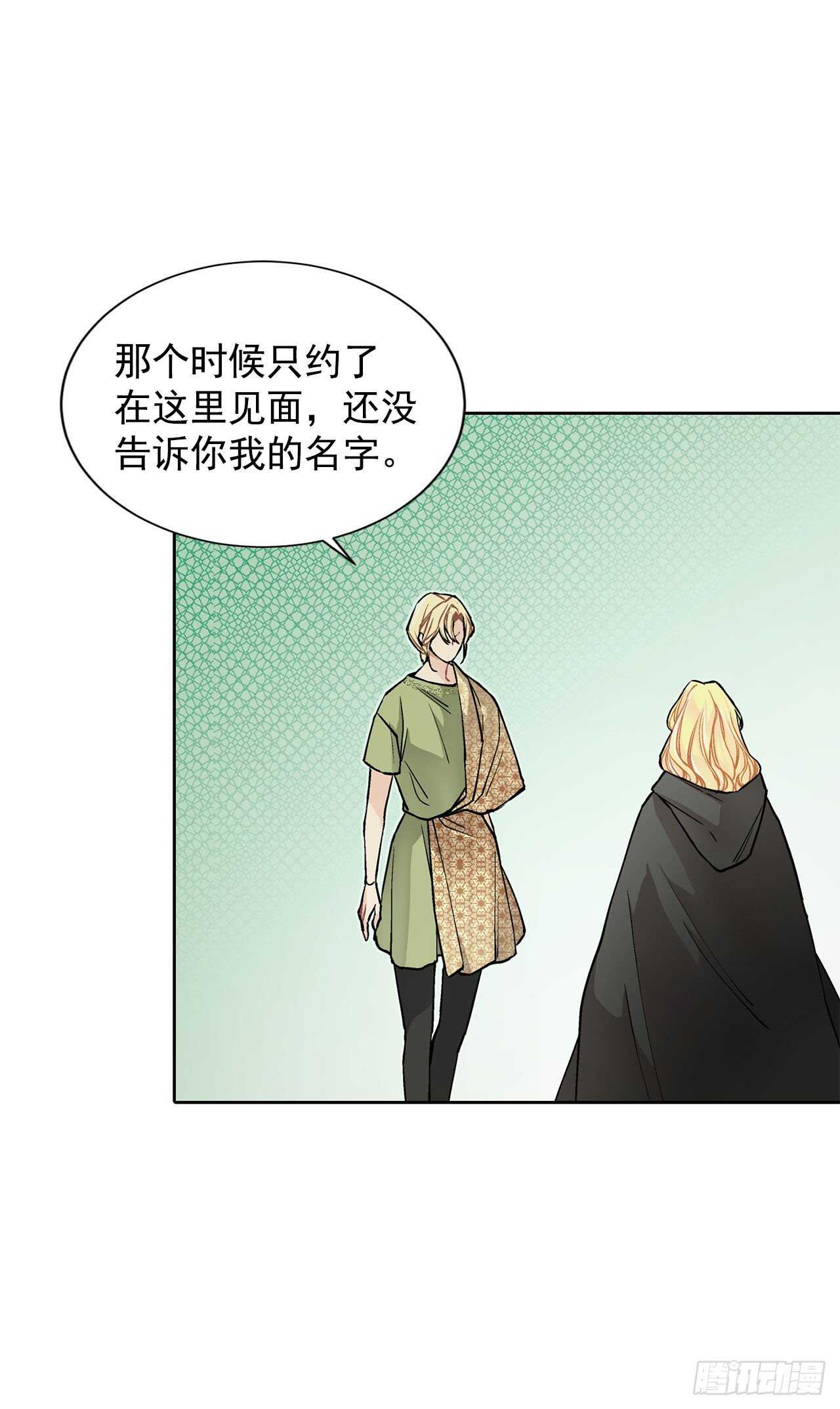 《异族侍女逆袭记》25.阿玛斯 第30页