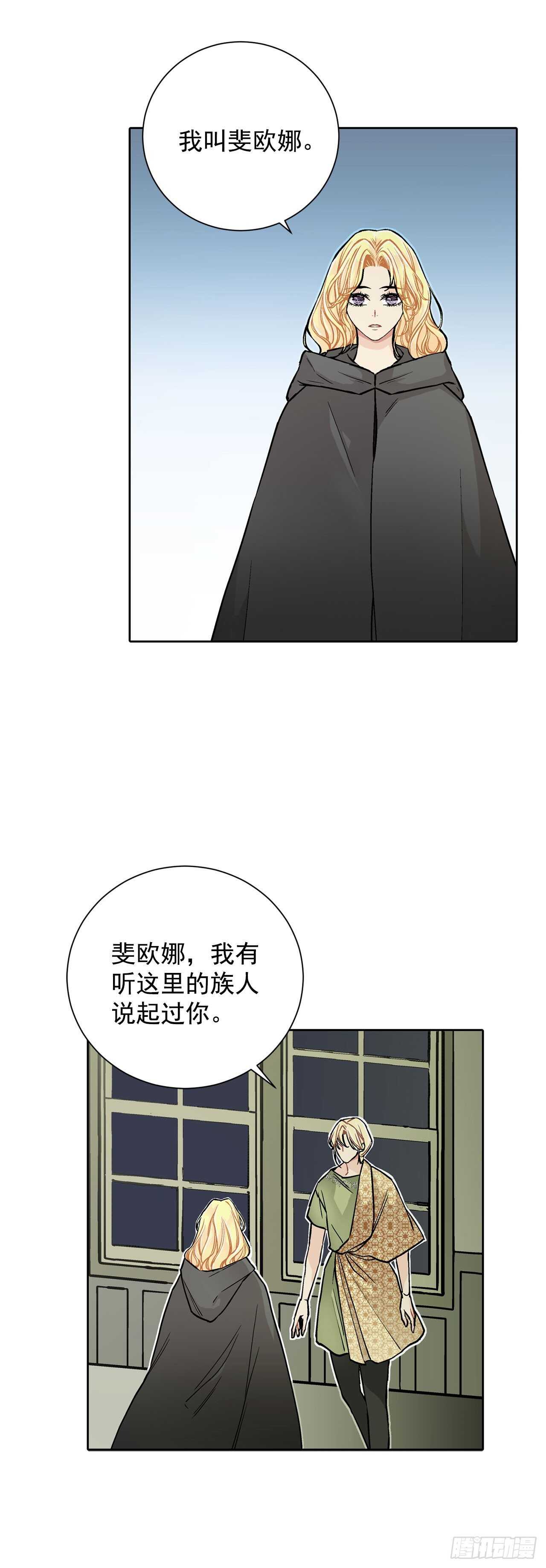 《异族侍女逆袭记》25.阿玛斯 第32页