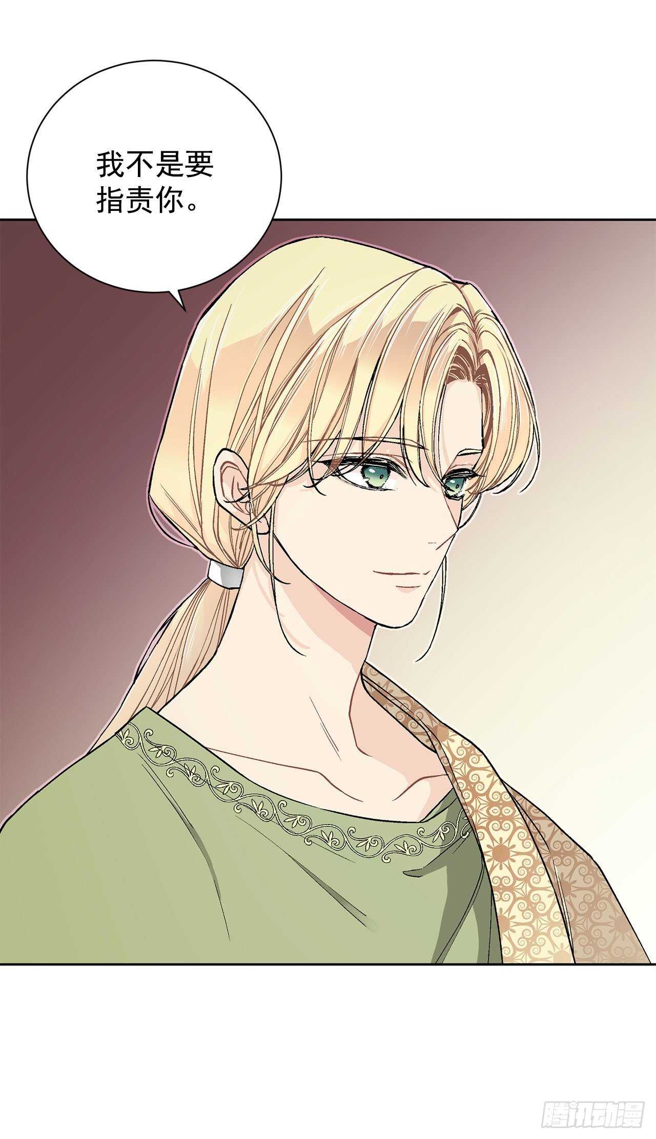 《异族侍女逆袭记》25.阿玛斯 第34页
