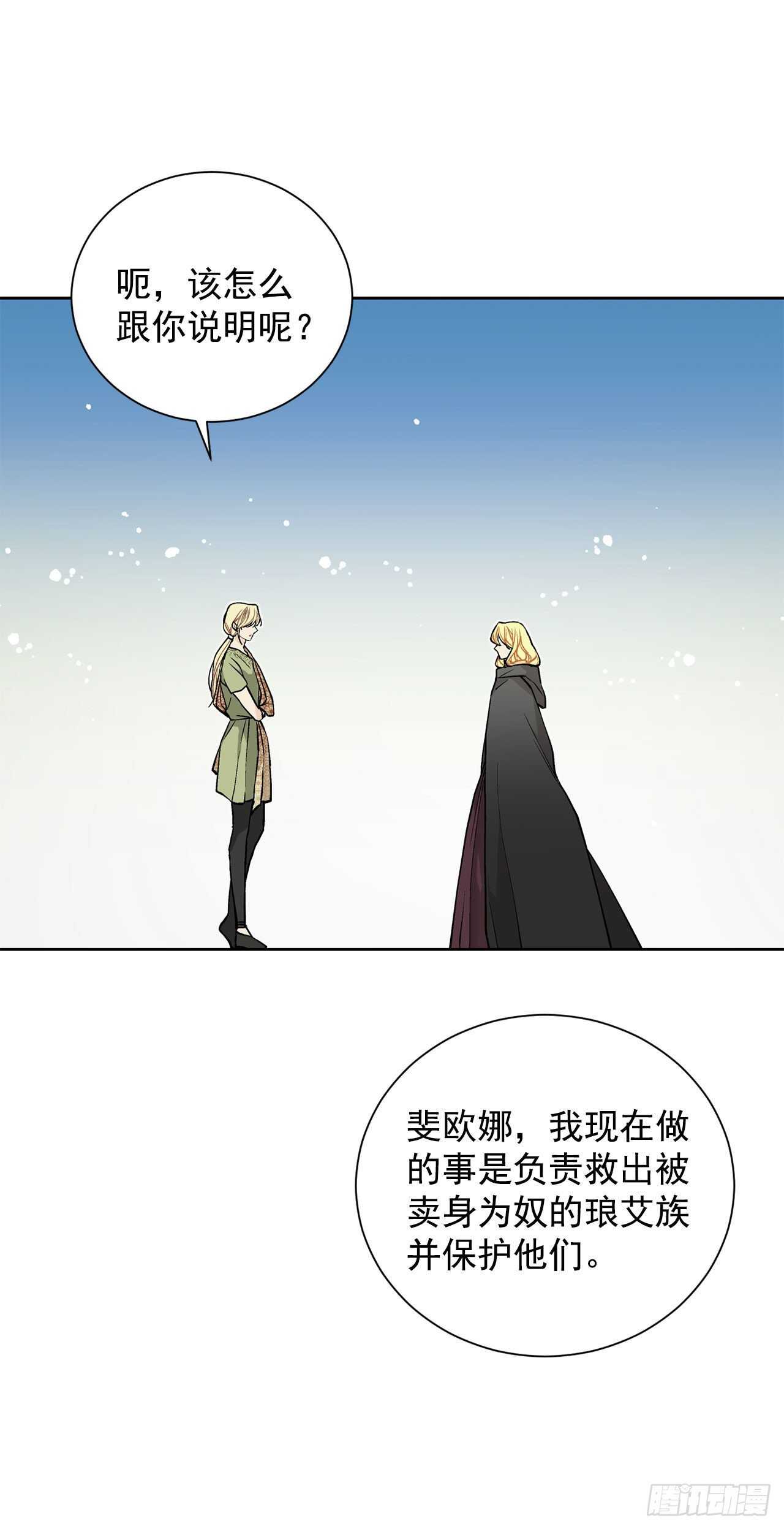《异族侍女逆袭记》25.阿玛斯 第35页